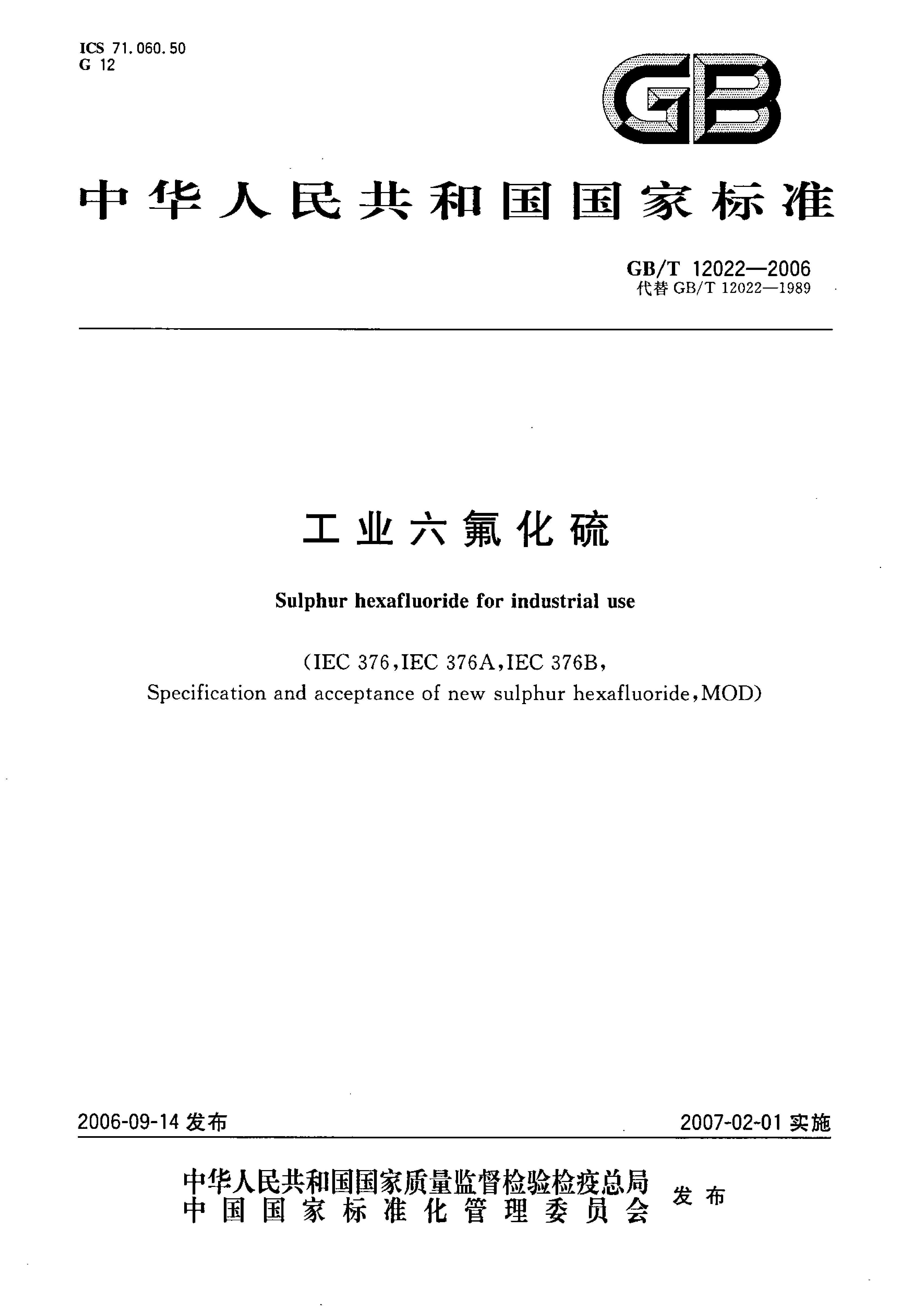 [推荐国标] GBT 12022-2006 工业六氟化硫_第1页