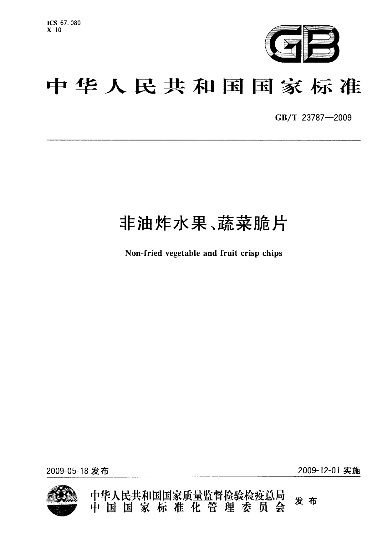 [推荐国标] GB_T 23787-2009 非油炸水果、蔬菜脆片_第1页