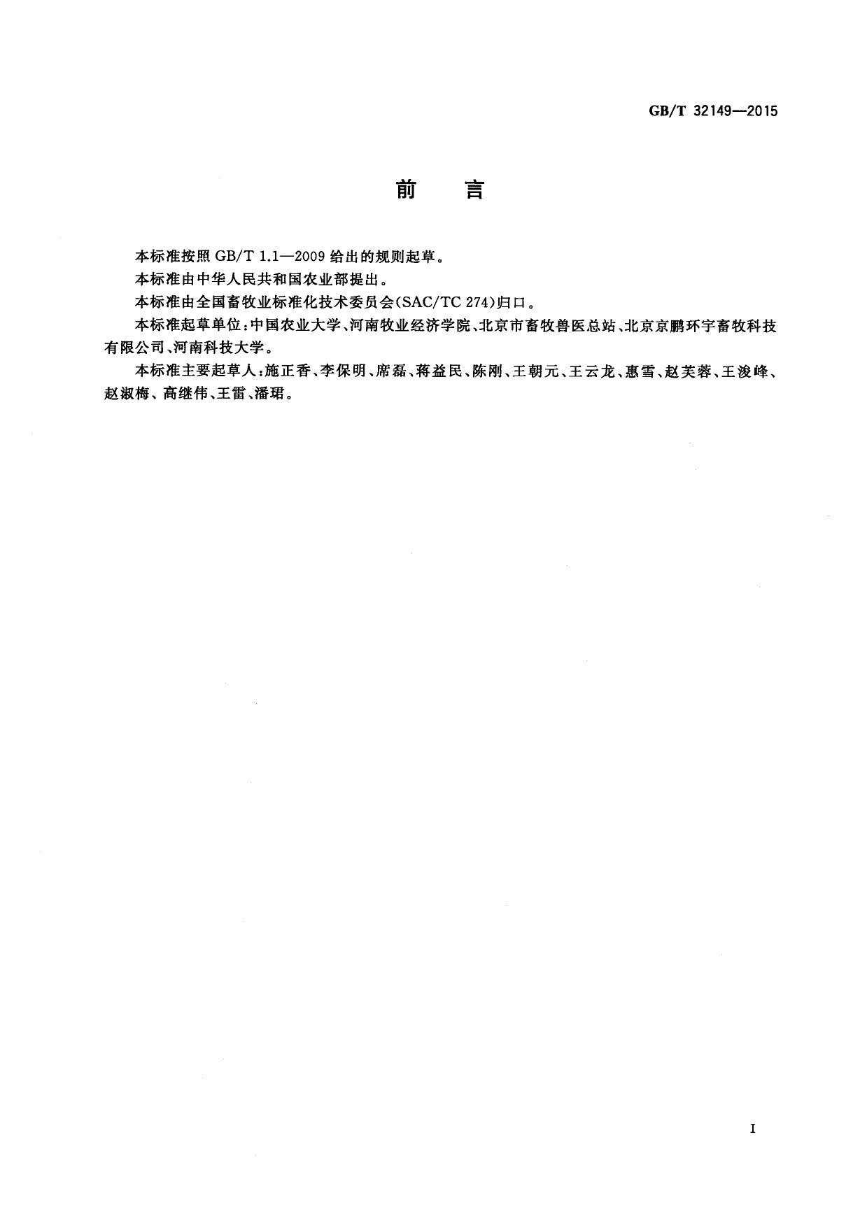 [推荐国标] GB_T 32149-2015 规模猪场清洁生产技术规范_第2页
