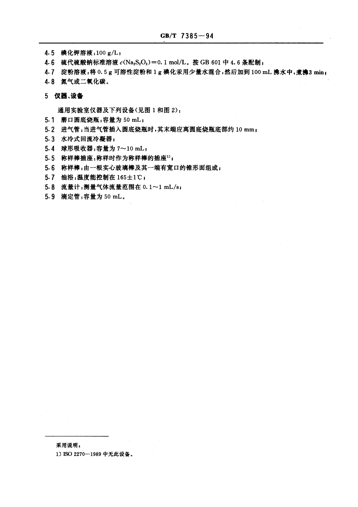 [推荐国标] GB_T 7385-1994 非离子型表面活性剂聚乙氧基化衍生物中氧乙烯基含量的测定碘量法_第2页