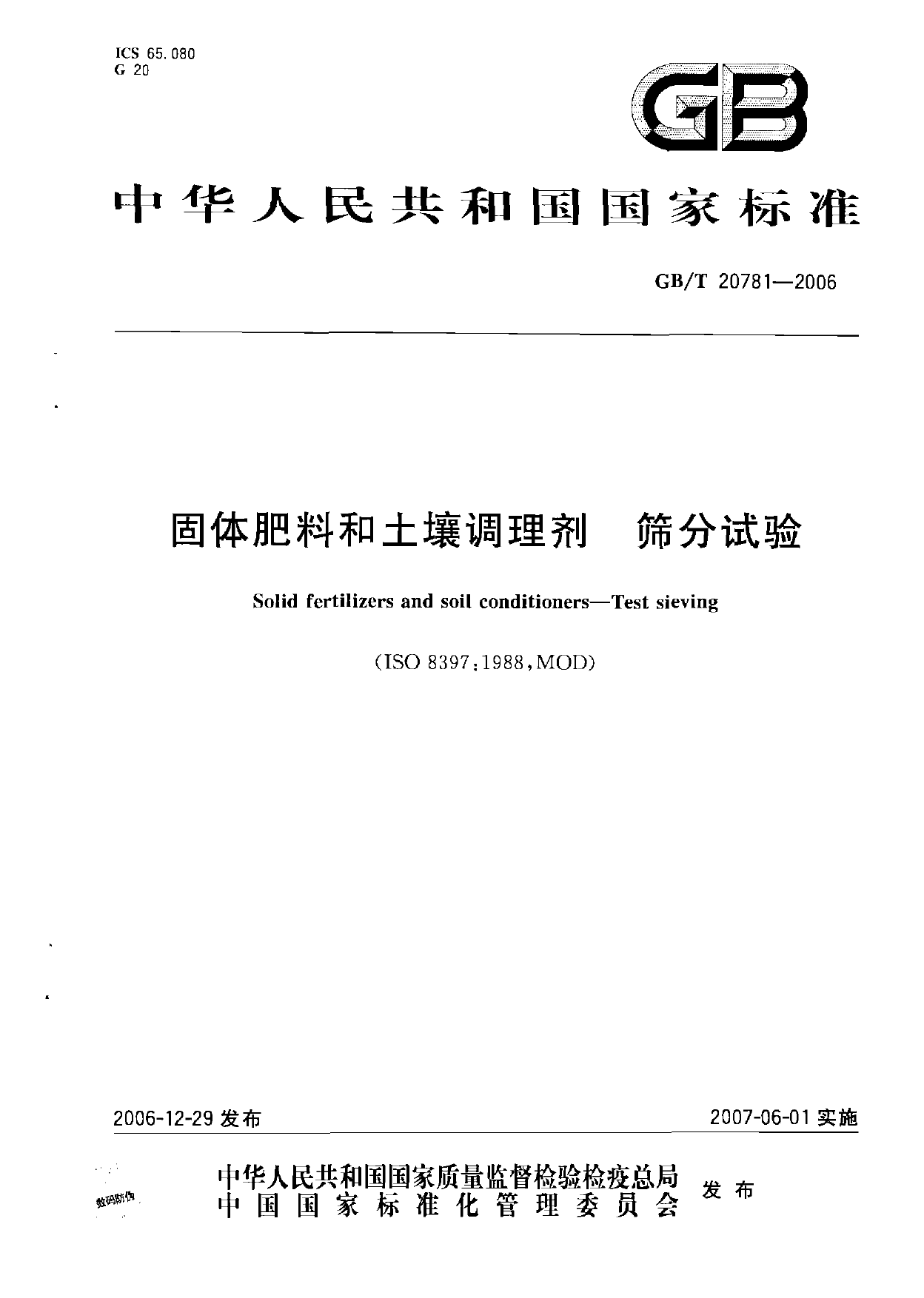 [推荐国标] GB_T 20781-2006 固体肥料和土壤调理剂 筛分试验_第1页