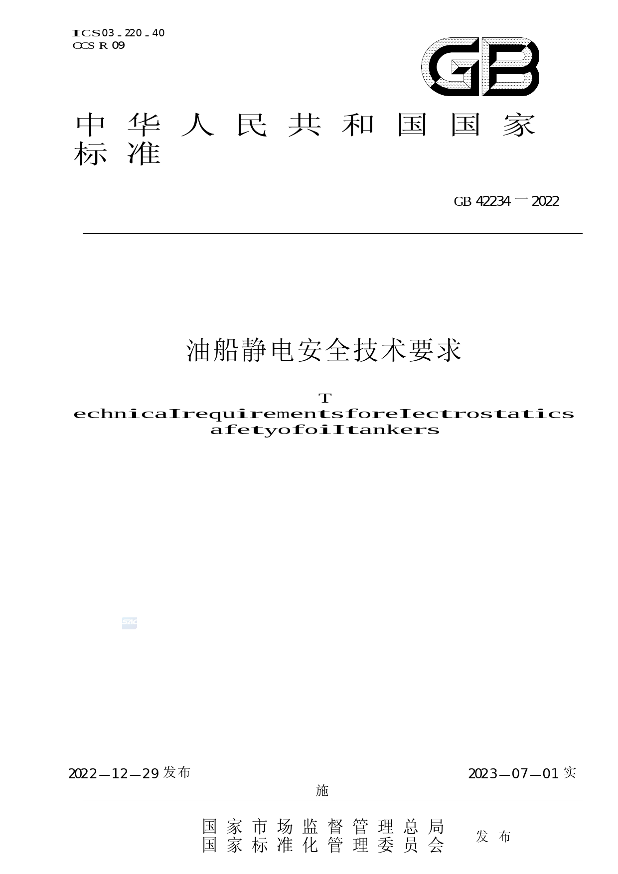 [强制国标]GB 42234-2022油船静电安全技术要求_第1页