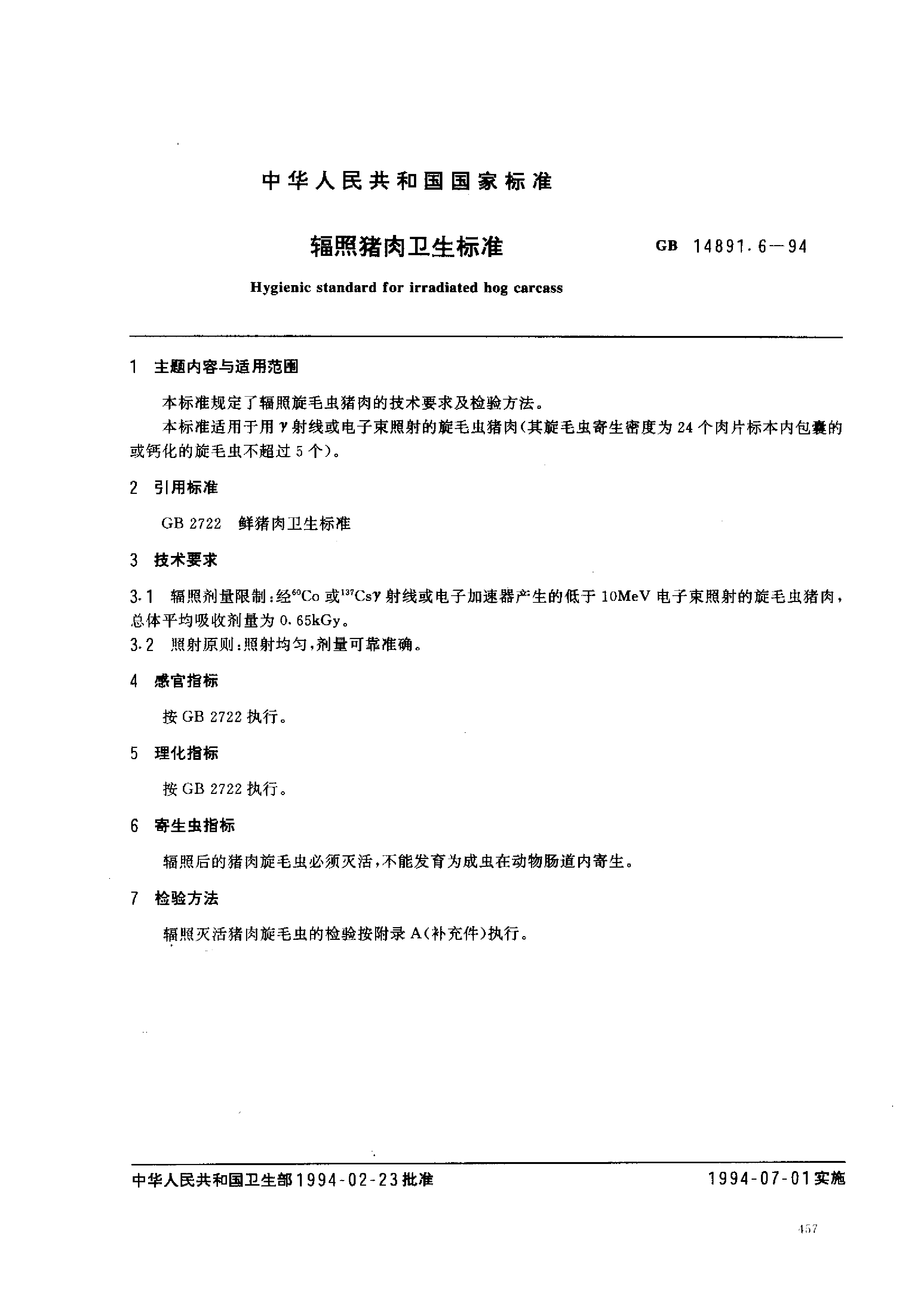 [强制国标] GB 14891.6-1994 辐照猪肉卫生标准