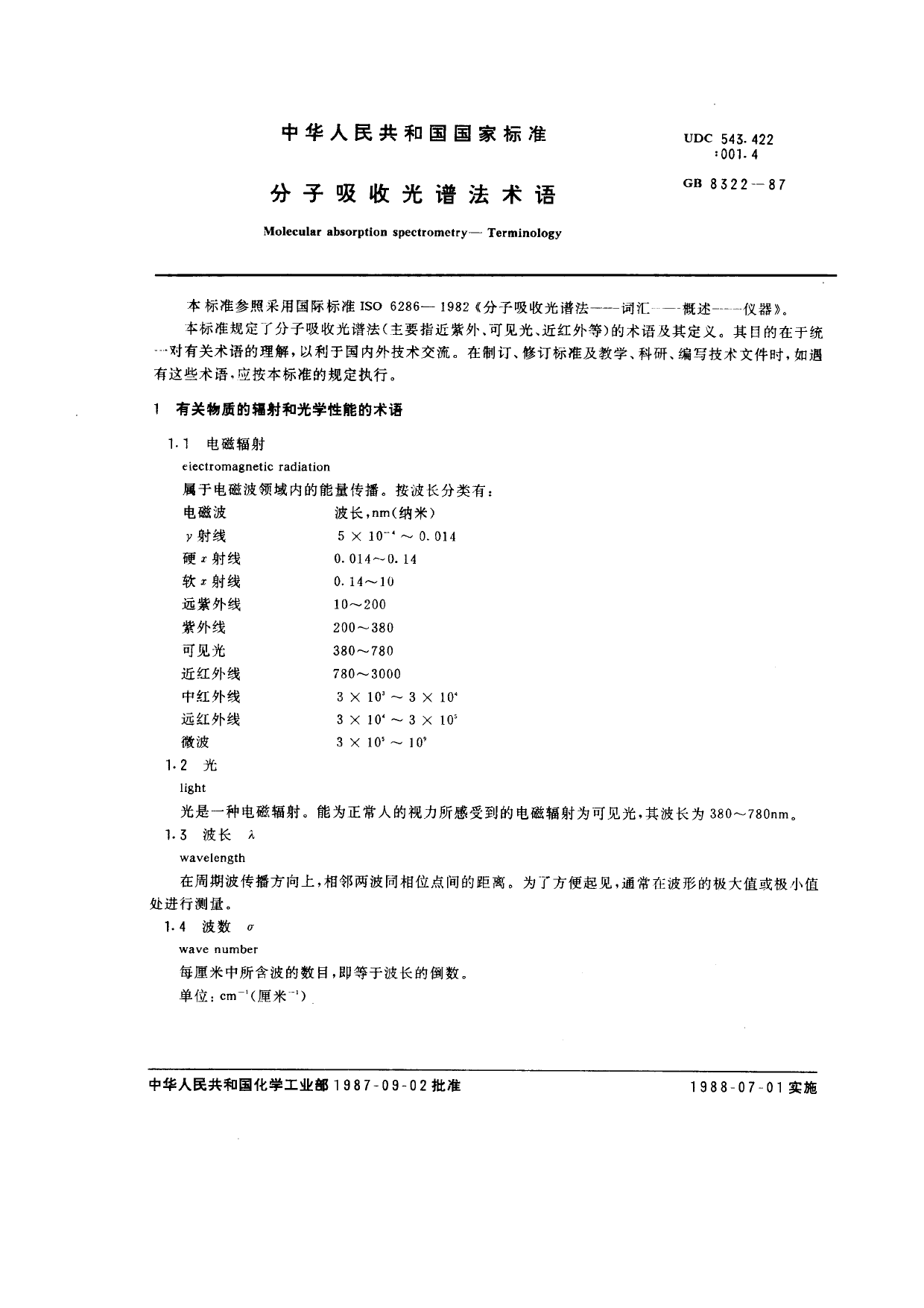 [强制国标] GB 8322-1987 分子吸收光谱法术语
