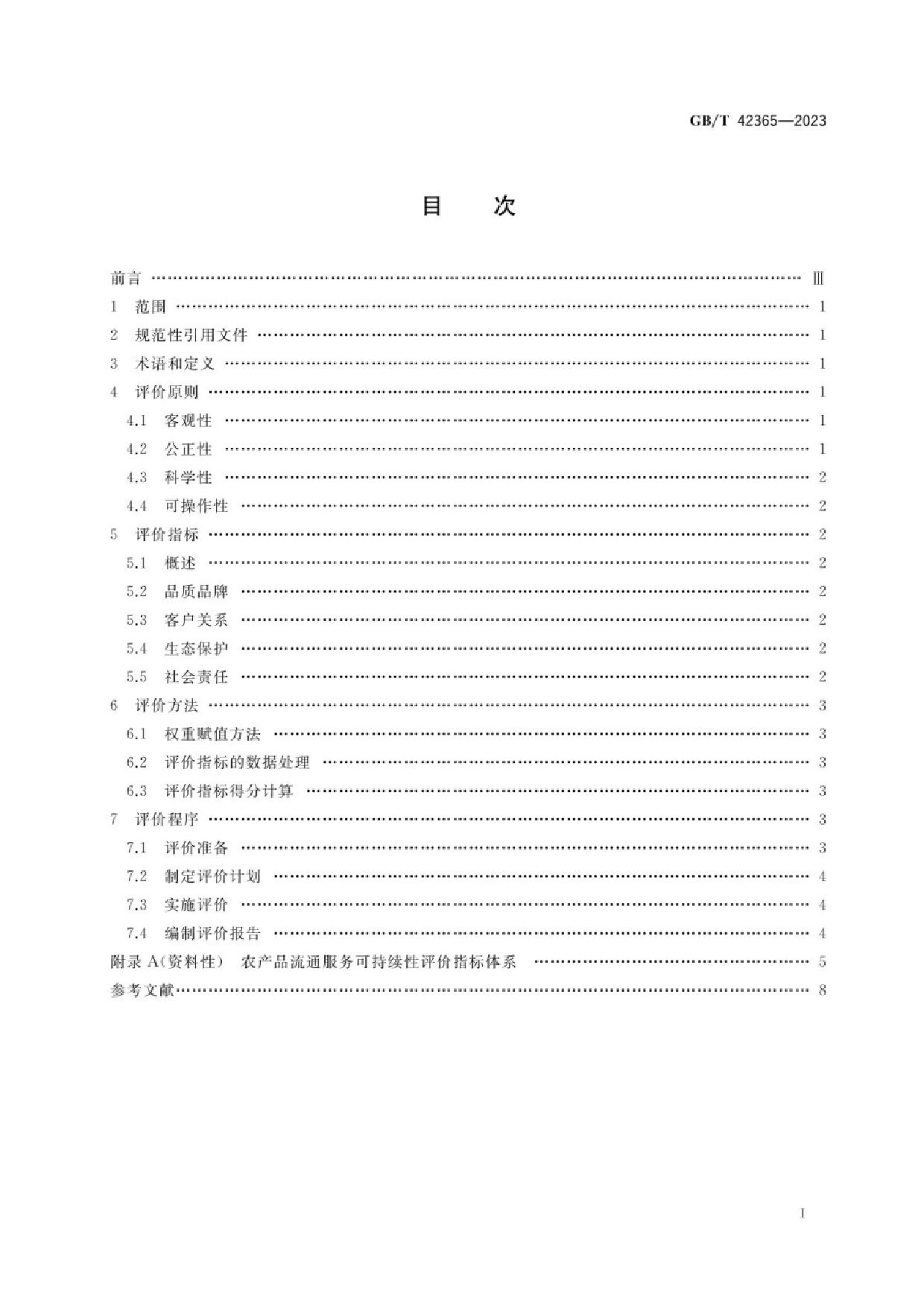 [推荐国标] GB_T 42365-2023 农产品流通服务可持续性评价技术导则_第2页