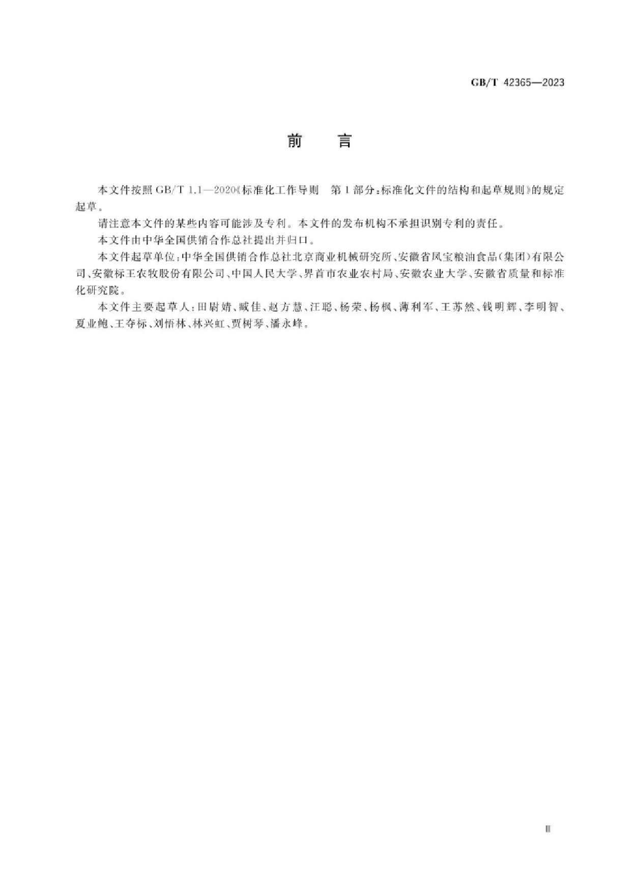[推荐国标] GB_T 42365-2023 农产品流通服务可持续性评价技术导则_第3页