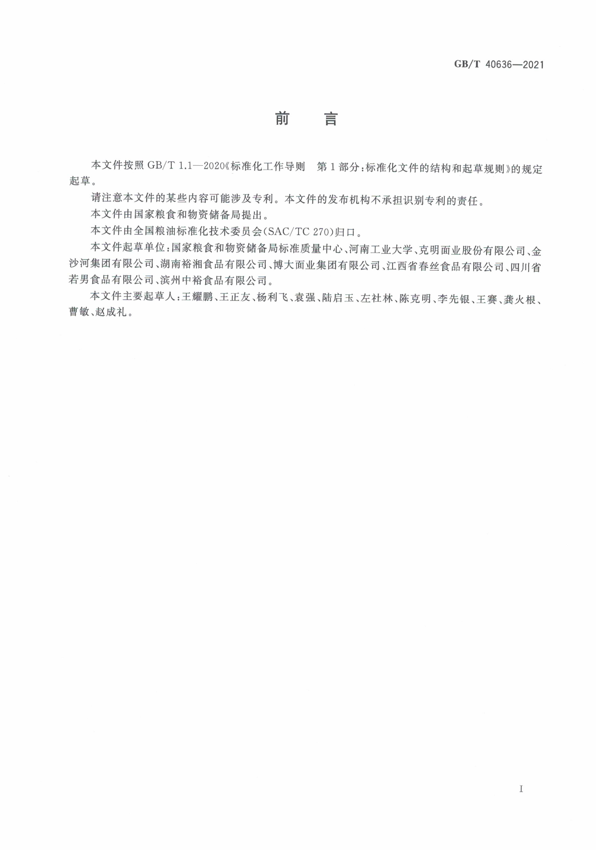 [推荐国标] GB_T 40636-2021 挂面_第3页