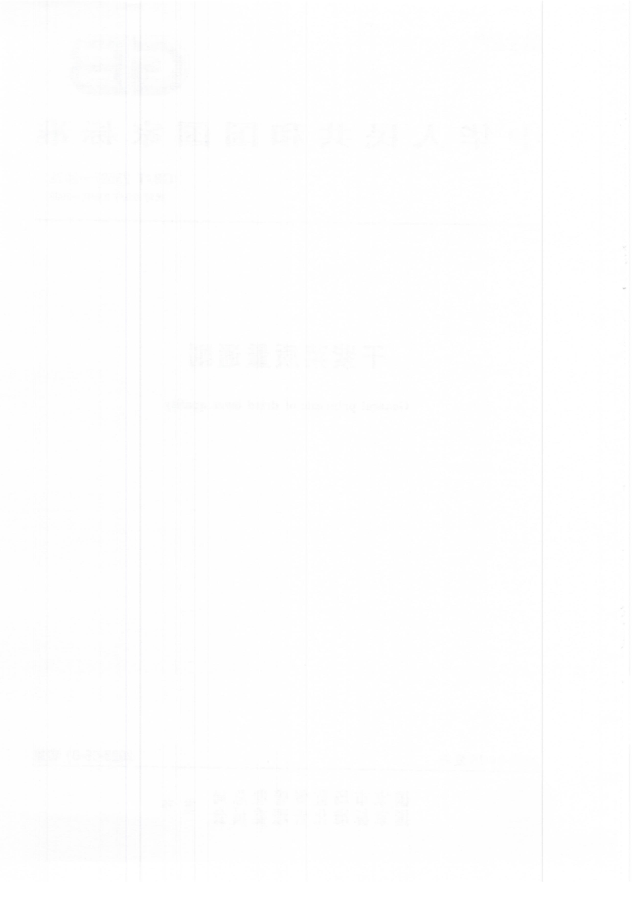 [推荐国标] GB_T 23597-2022 干紫菜质量通则_第2页