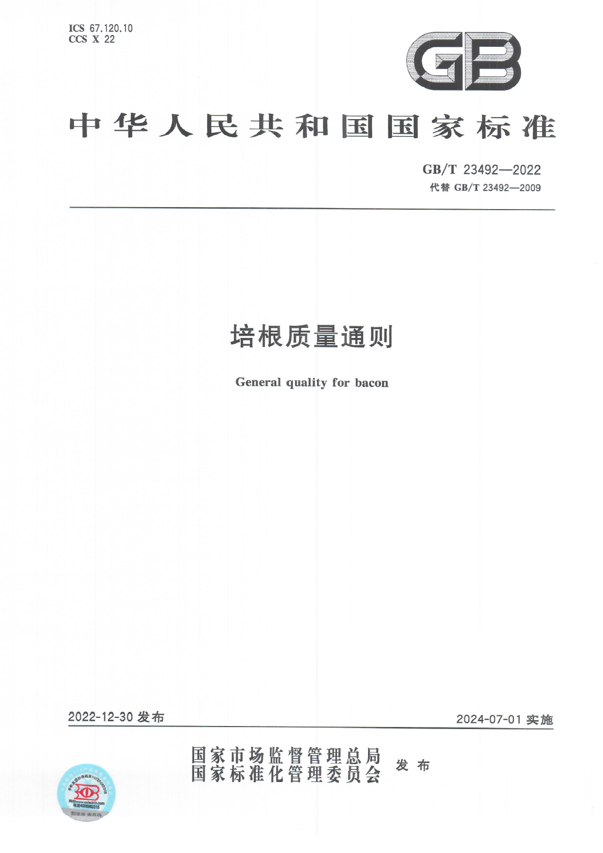 [推荐国标] GB_T 23492-2022 培根质量通则_第1页