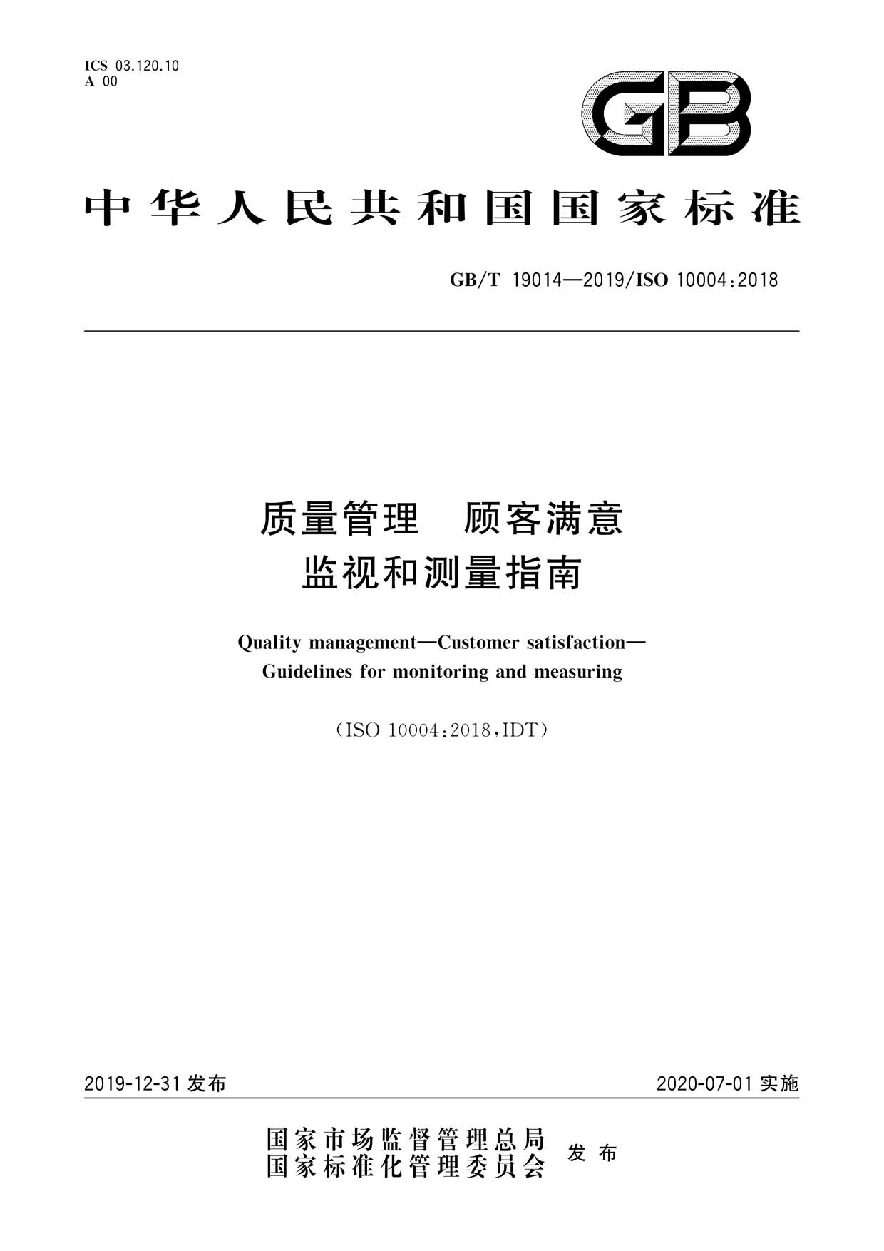 [推荐国标] GB_T 19014-2019 质量管理 顾客满意 监视和测量指南_第1页