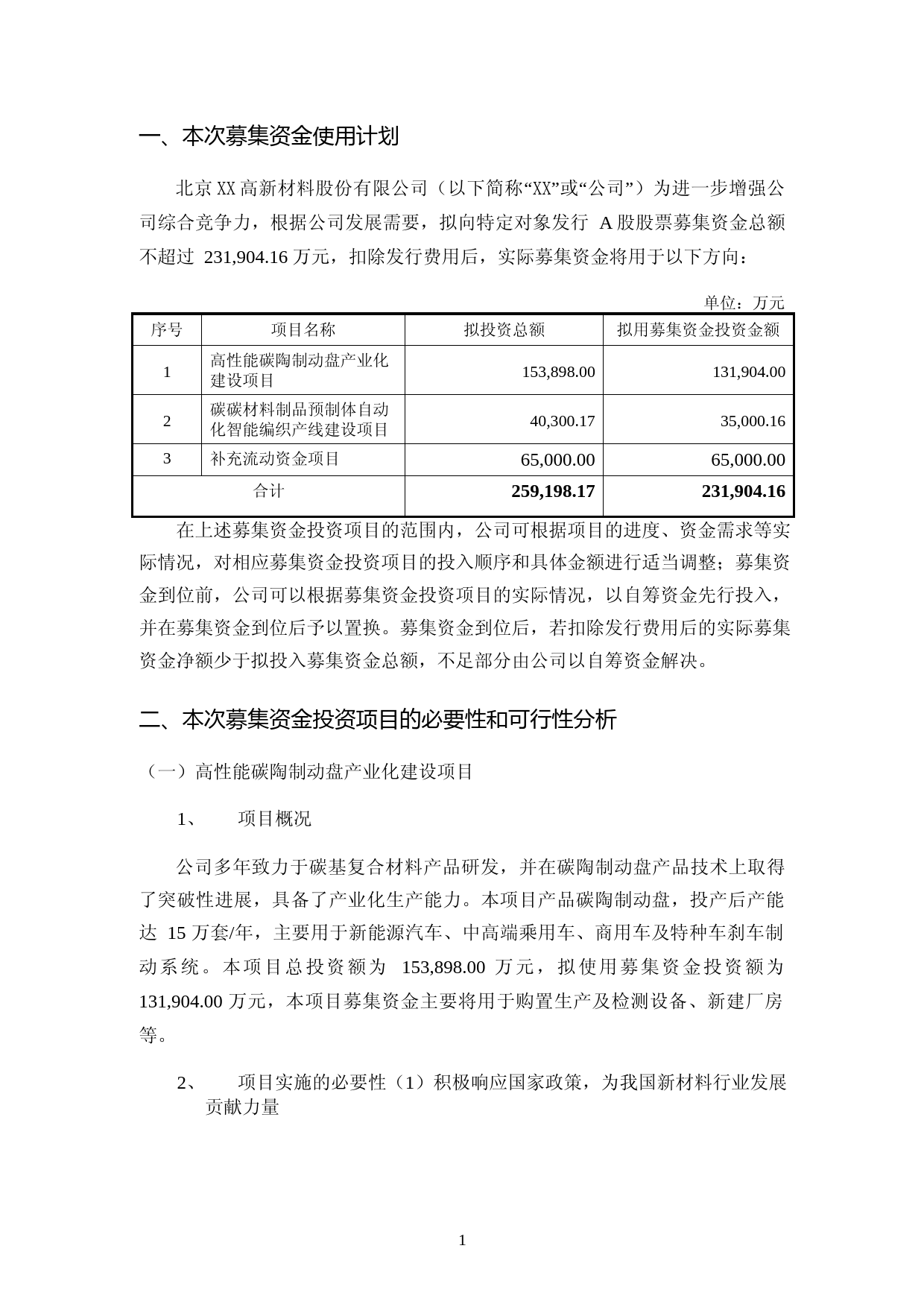 2022年度高性能碳陶制动盘产业化建设项目碳碳材料制品预制体自动化智能编织产线建设项目可行性分析报告_第2页