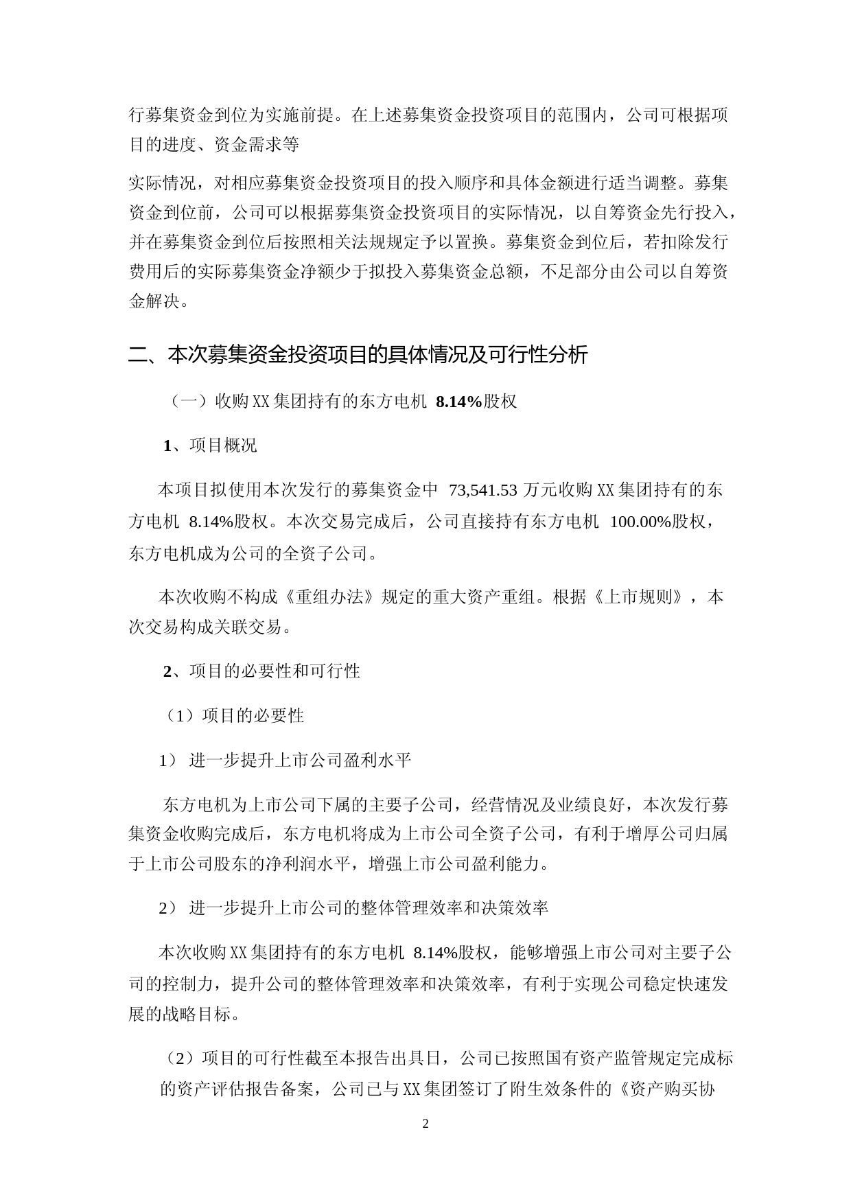 2023年度抽水蓄能研制能力提升项目燃机转子加工制造能力提升项目东汽数字化车间建设项目可行性分析报告_第2页
