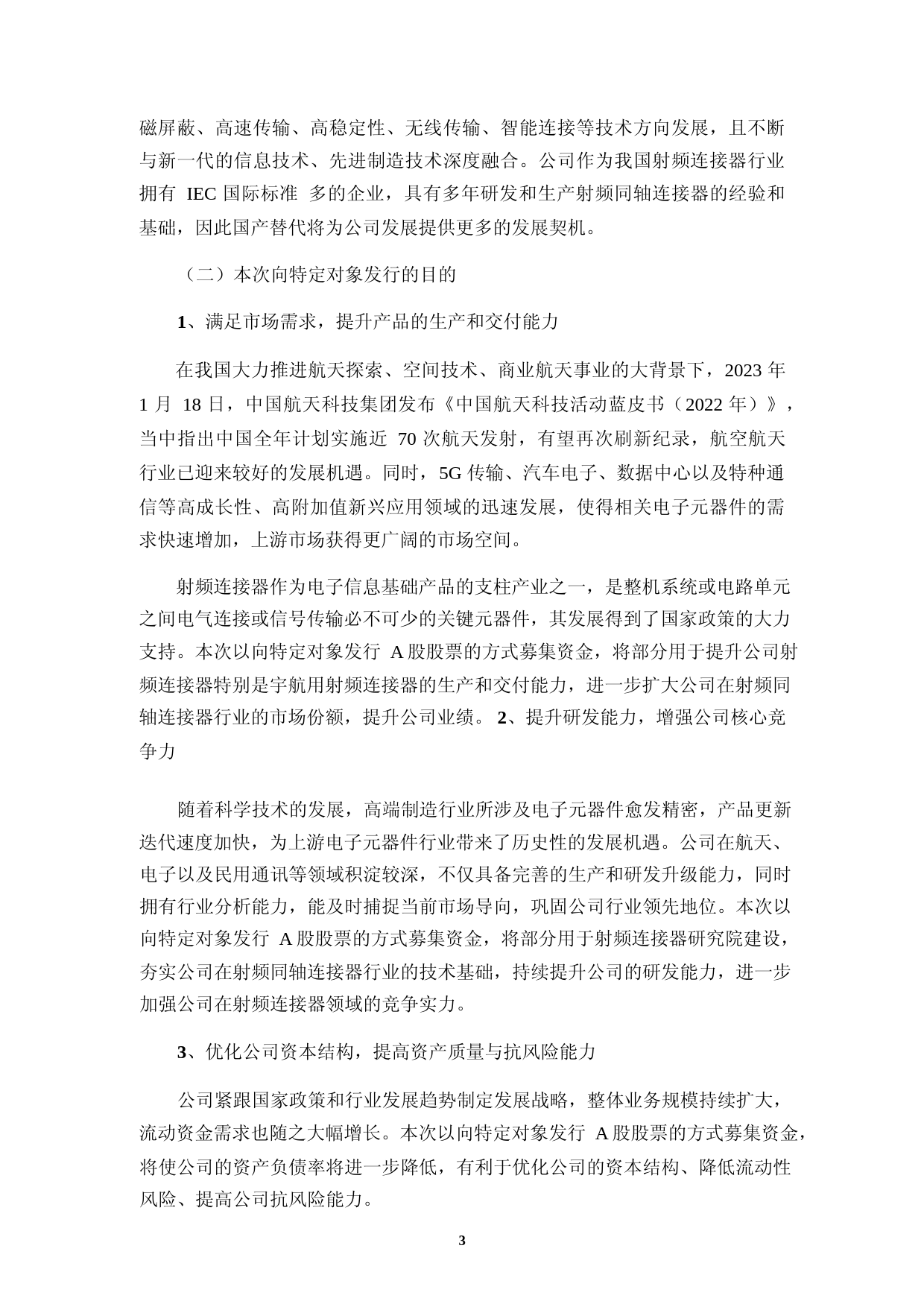 2023年度电子元器件连接器项目可行性论证分析报告文本_第3页