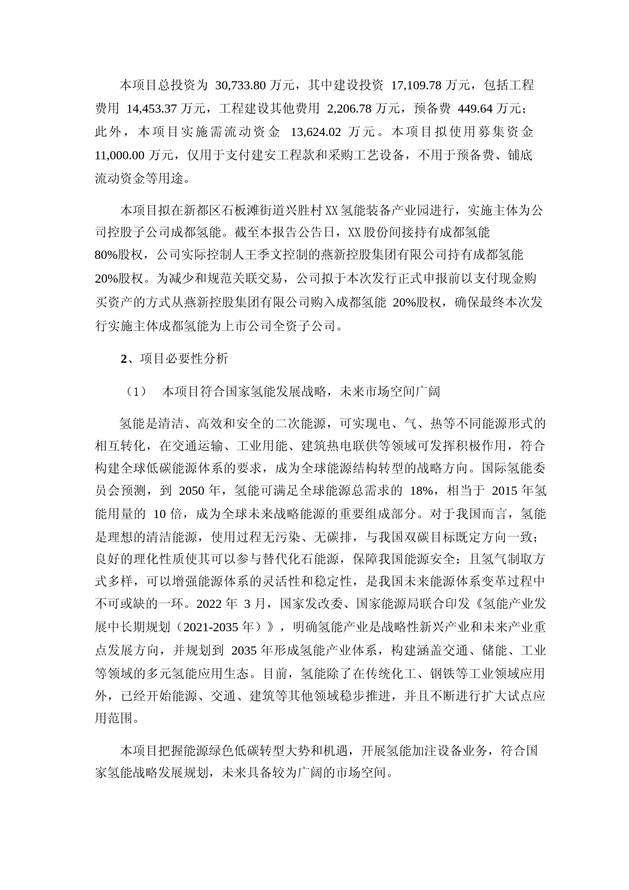 2023年度氢能核心零部件和集成车间建设项目碱性电解水制氢技术开发项目可行性分析报告_第3页