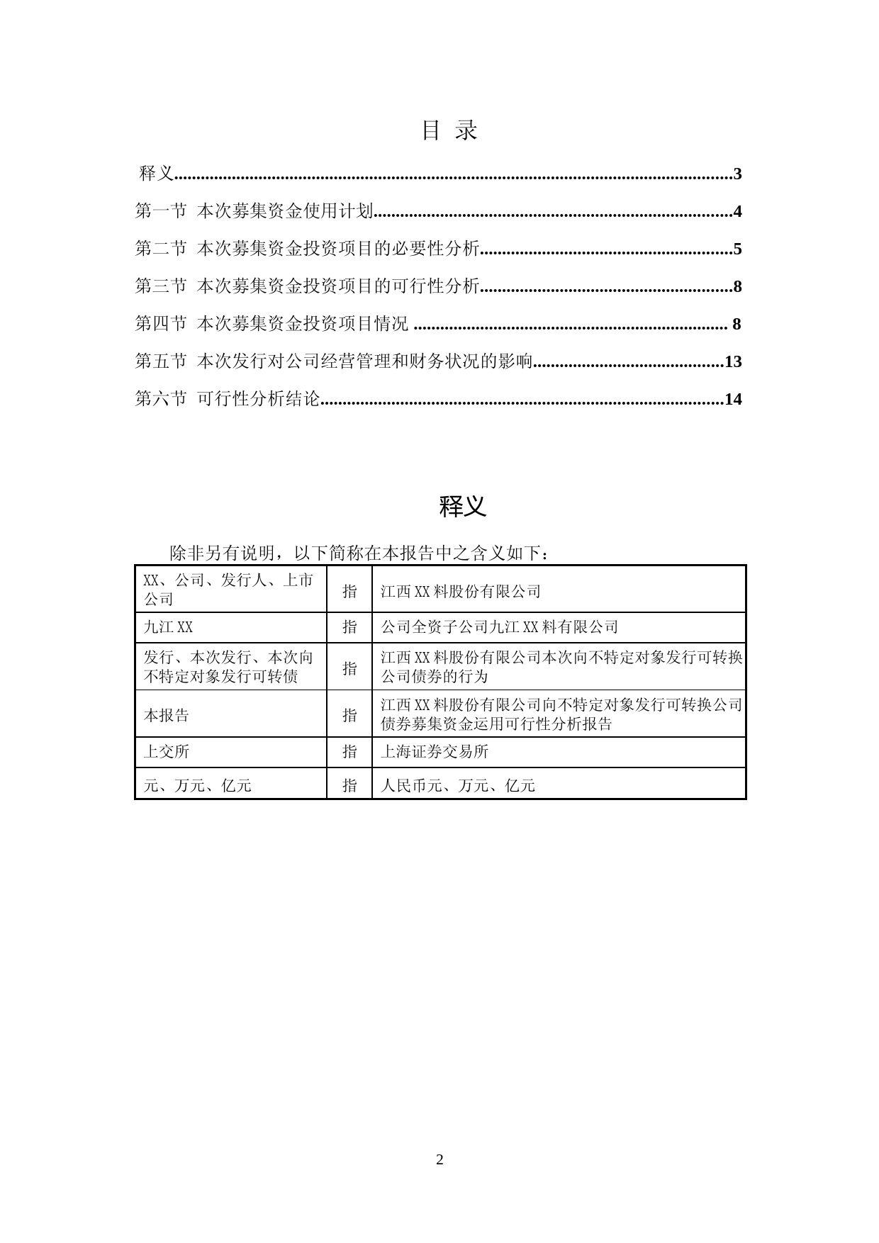 2023年绿色有机硅新材料一体化项目可行性分析报告_第2页