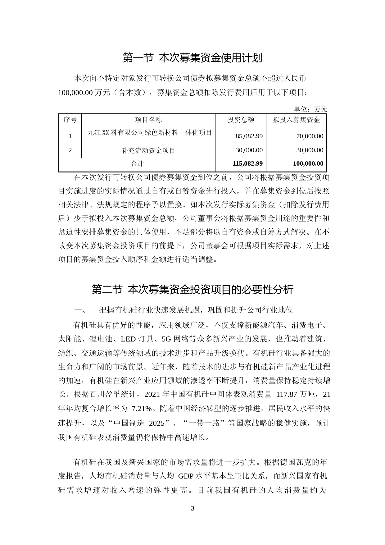 2023年绿色有机硅新材料一体化项目可行性分析报告_第3页