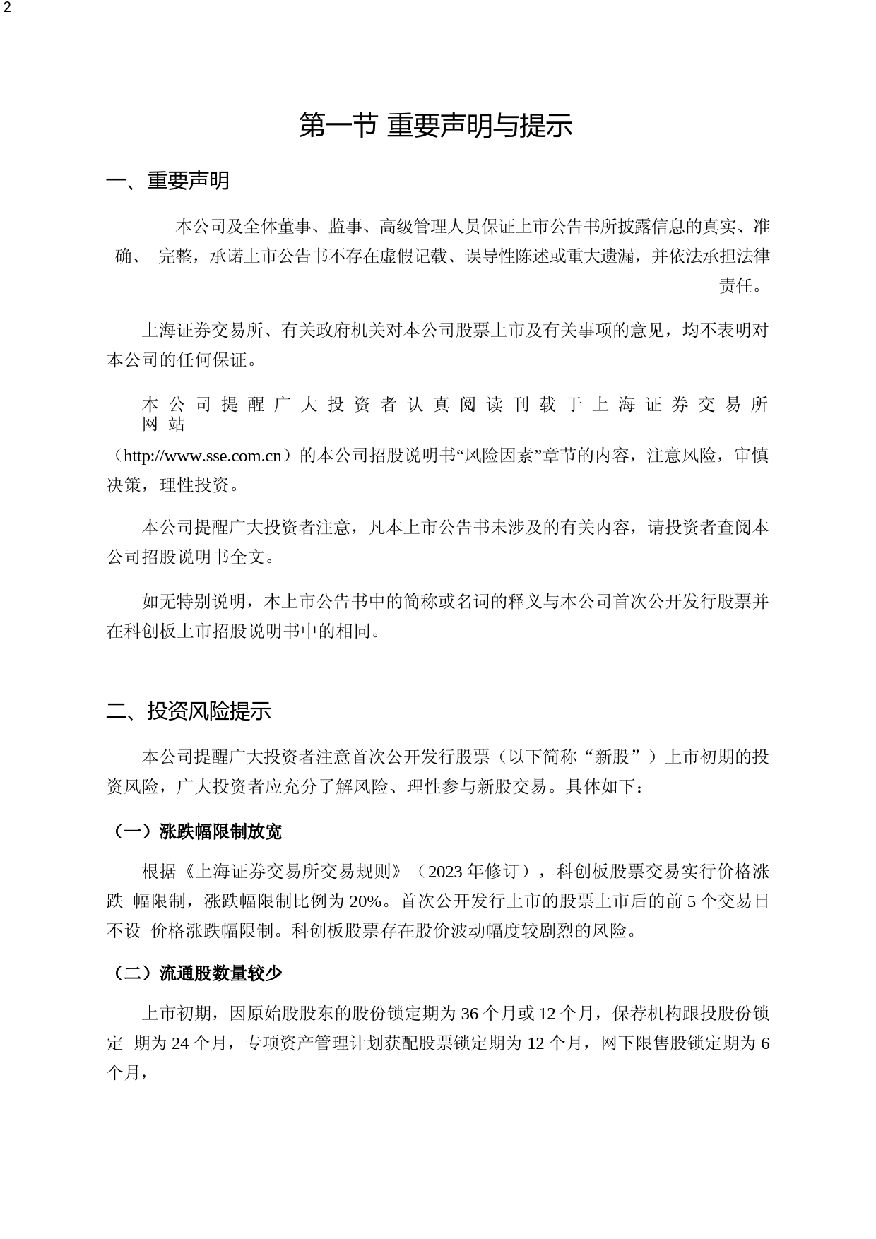 新相微：新相微首次公开发行股票科创板上市公告书_第3页