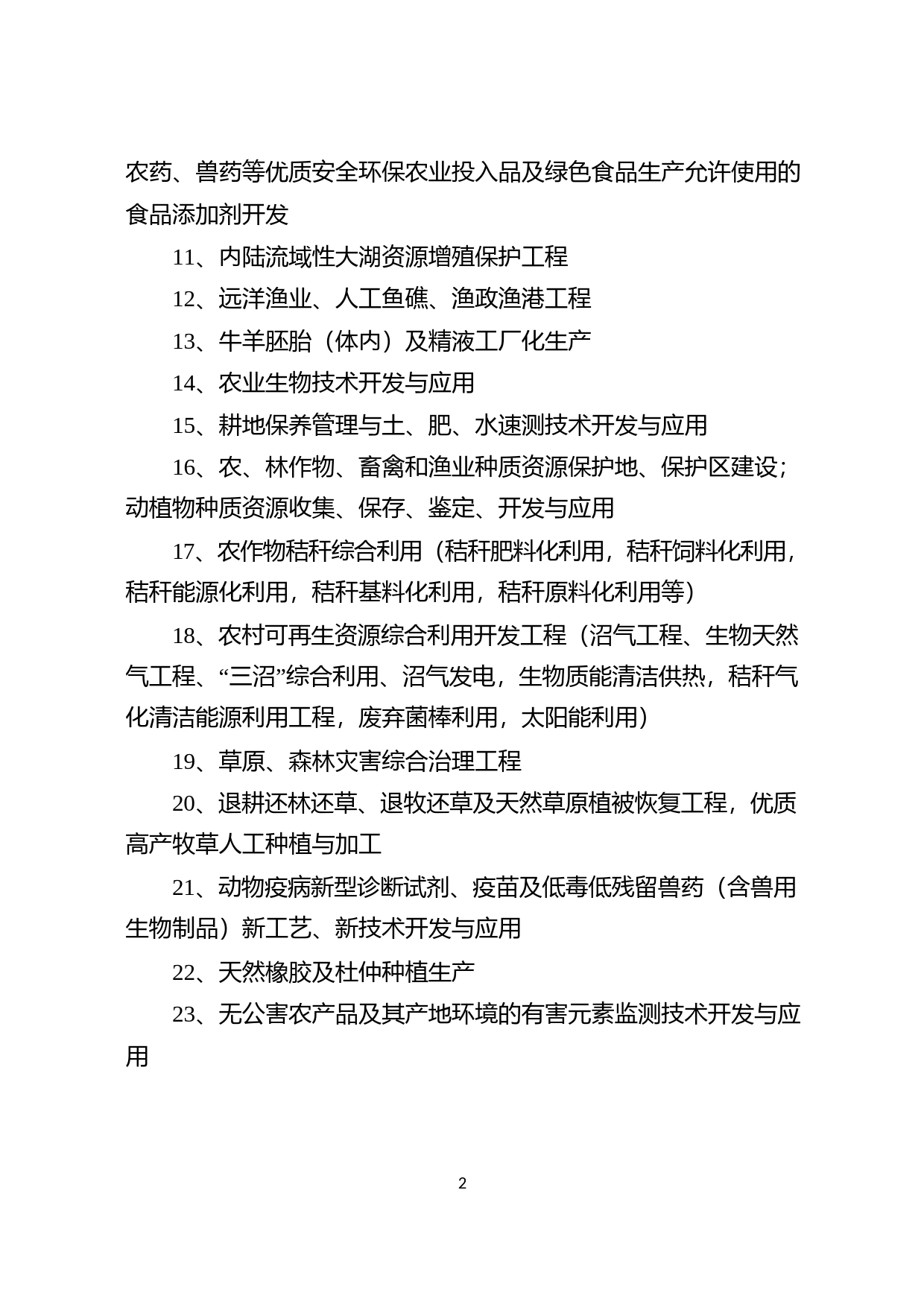 《产业结构调整指导目录（2019年本）》_第2页