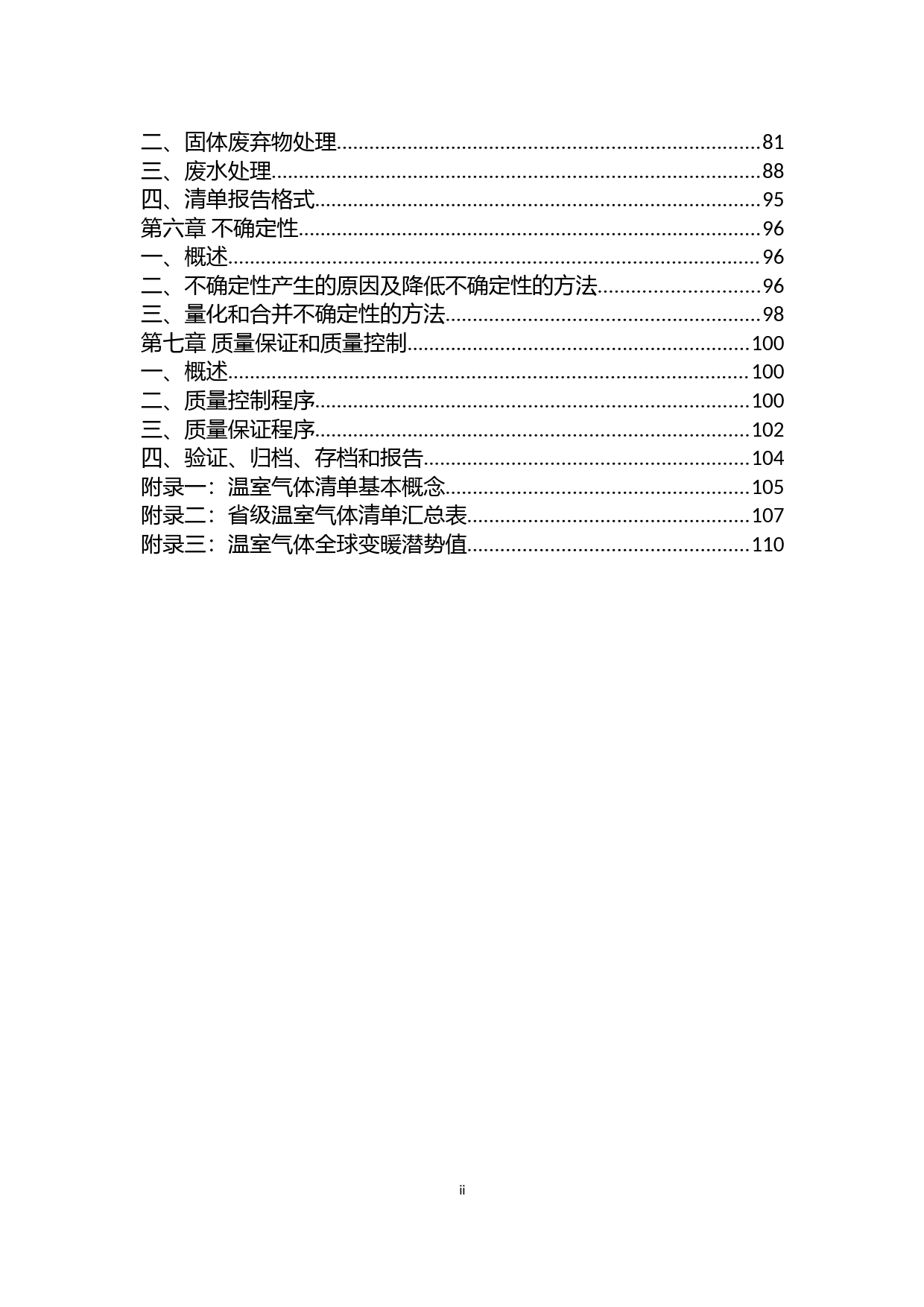 《省级温室气体清单编制指南 （试行）》_第3页