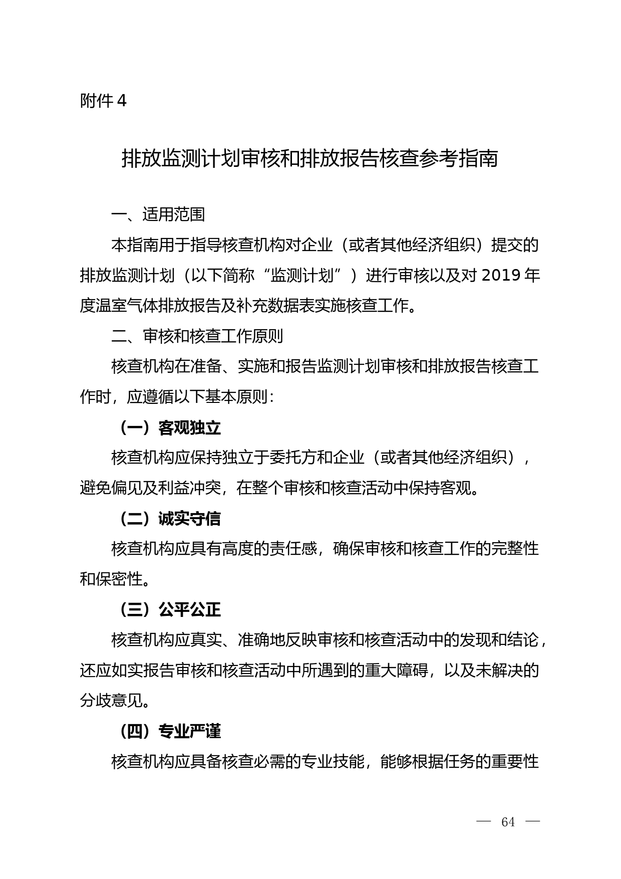 121902环办气候函〔2019〕943号