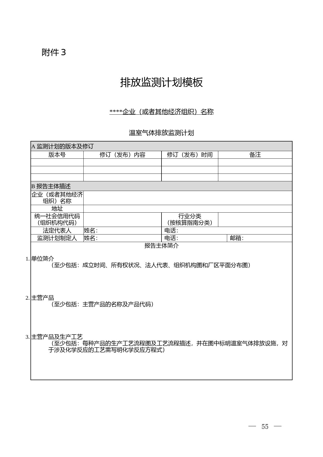 3.排放监测计划模板
