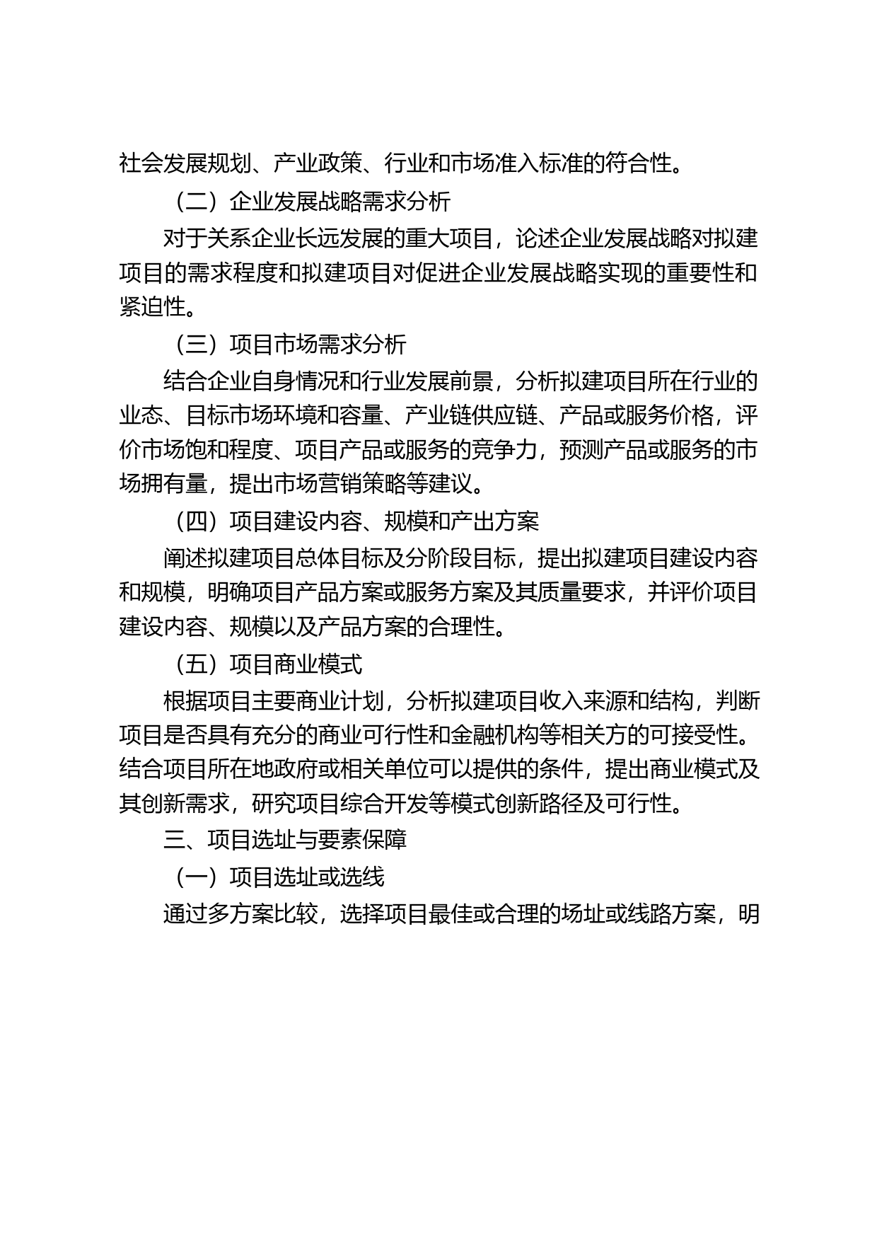 企业投资项目可行性研究报告编写参考大纲（2023年版）_第2页
