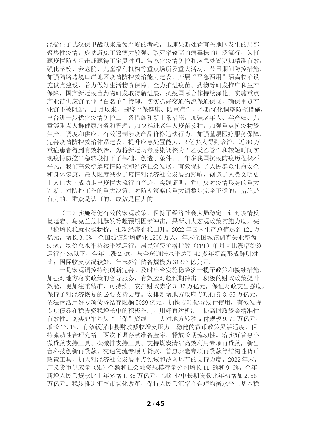 2022年国民经济和社会发展计划执行情况与2023年国民经济和社会发展计划草案的报告_第2页