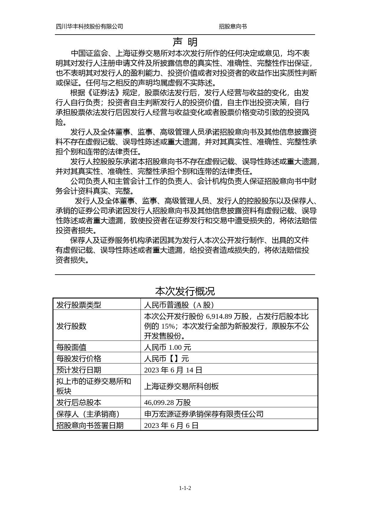 华丰科技IPO：华丰科技首次公开发行股票并在科创板上市招股意向书_第2页