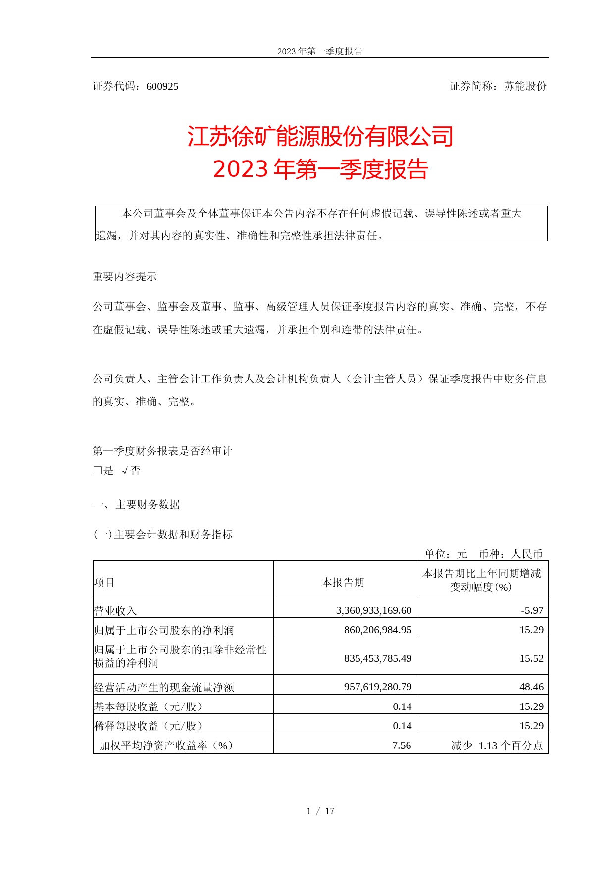 苏能股份：江苏徐矿能源股份有限公司2023年第一季度报告_第1页