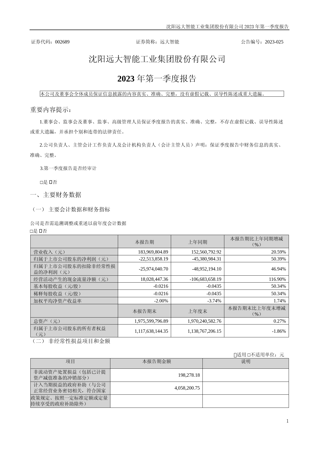 远大智能：2023年一季度报告_第1页