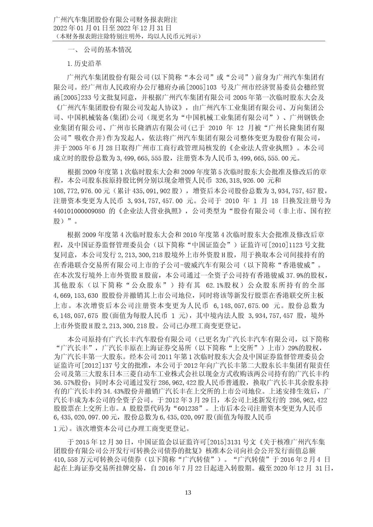 广汽集团：广汽集团2022年度审计报告及财务报告_第2页