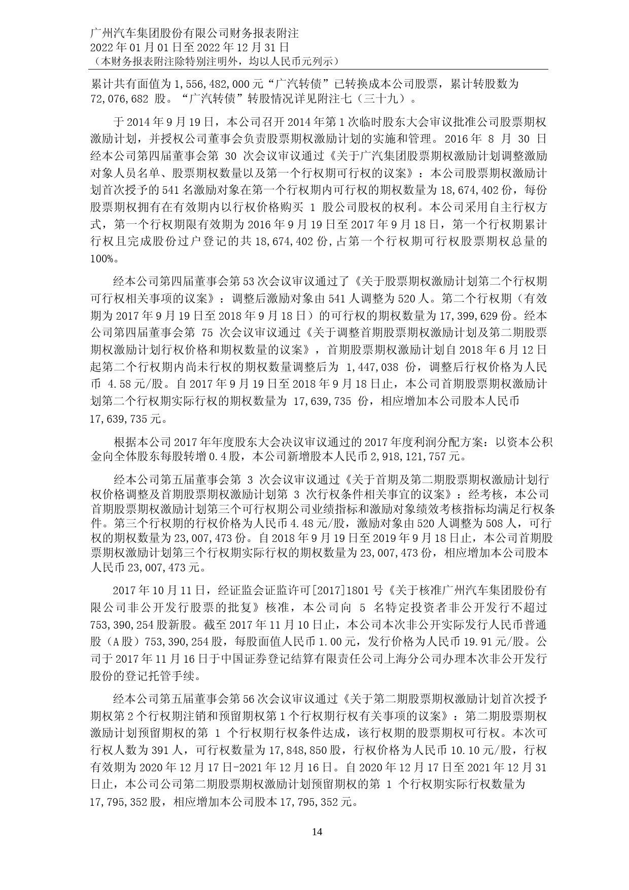 广汽集团：广汽集团2022年度审计报告及财务报告_第3页