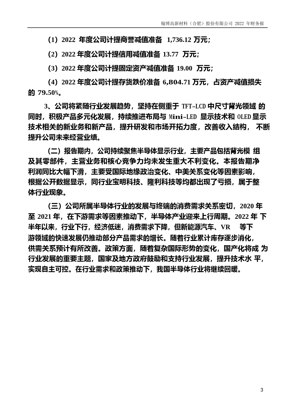 翰博高新：2022年年度财务报告_第3页