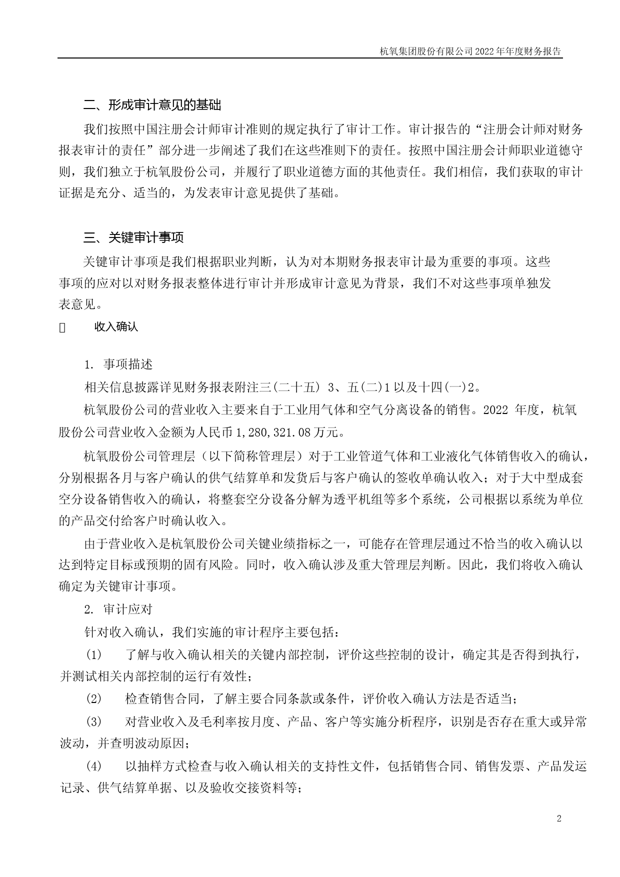 杭氧股份：2022年年度财务报告_第2页