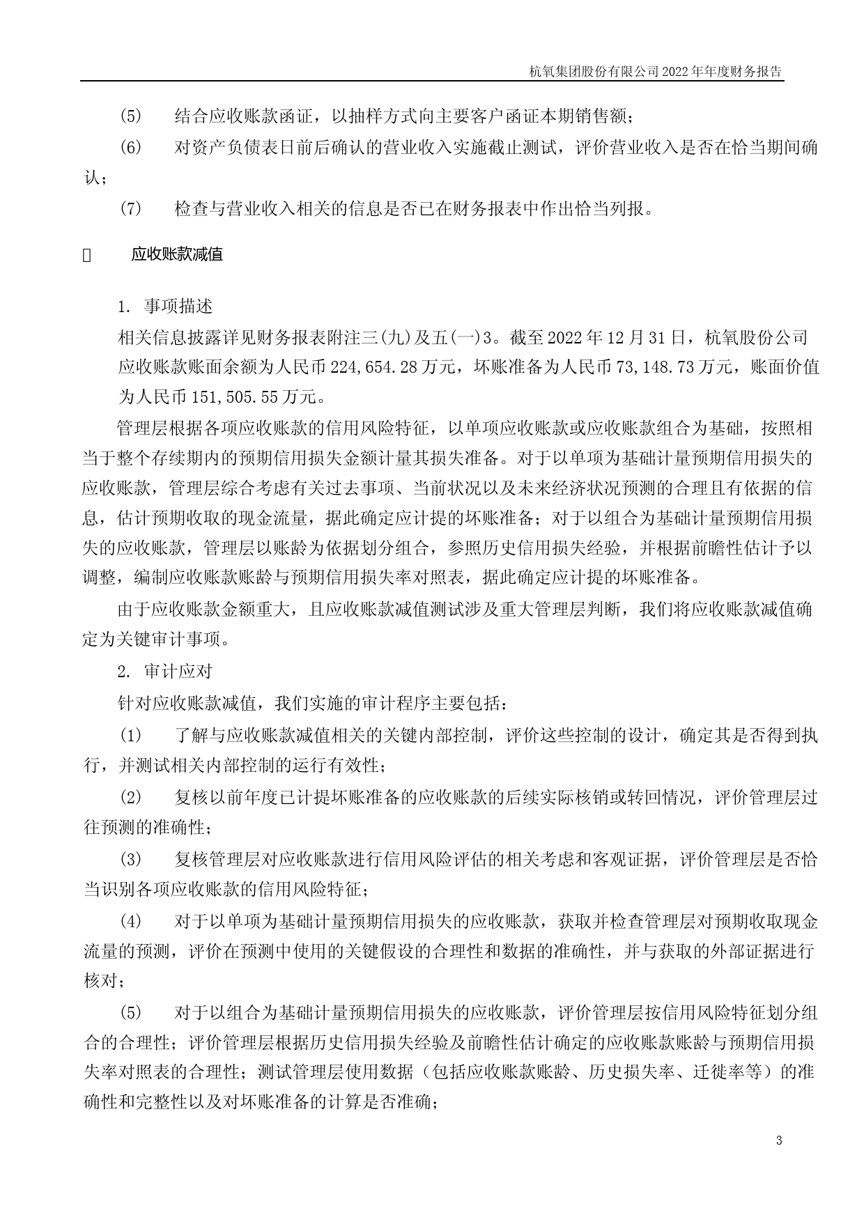 杭氧股份：2022年年度财务报告_第3页