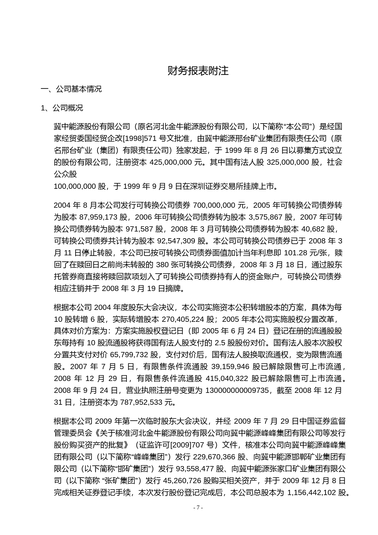 冀中能源：2022年年度财务报告