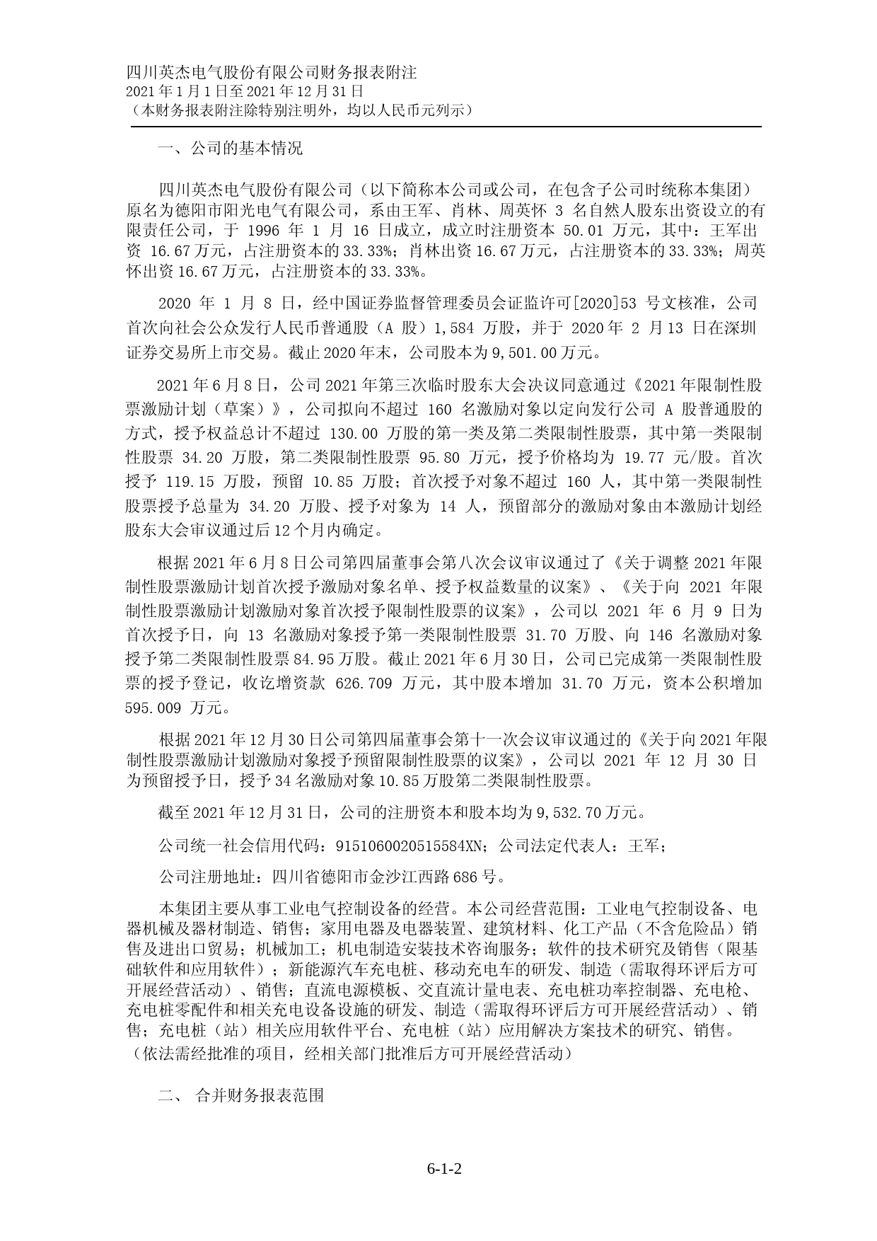 英杰电气：2021年的财务报告及其审计报告以及最近一期的财务报告_第2页