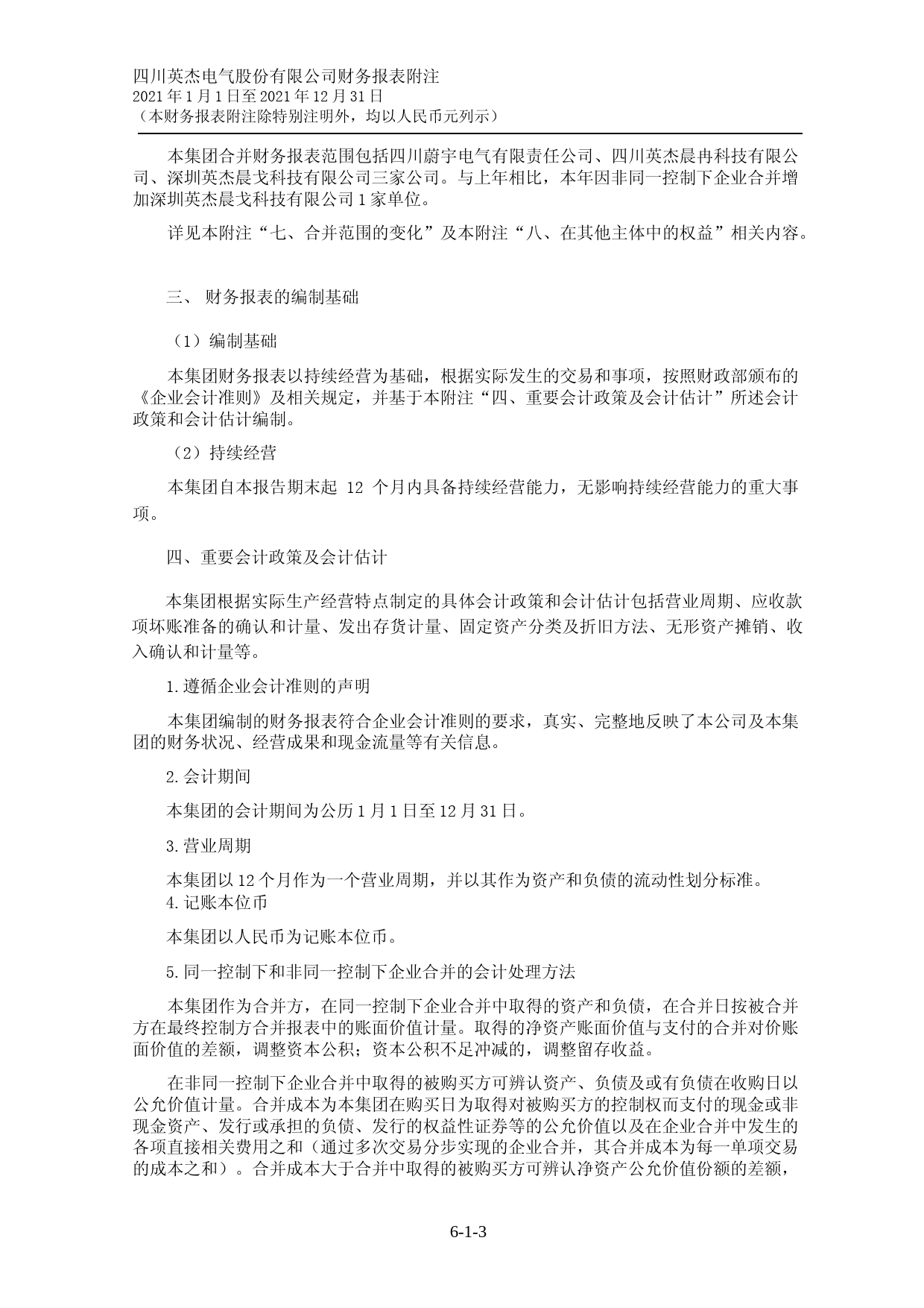 英杰电气：2021年的财务报告及其审计报告以及最近一期的财务报告_第3页