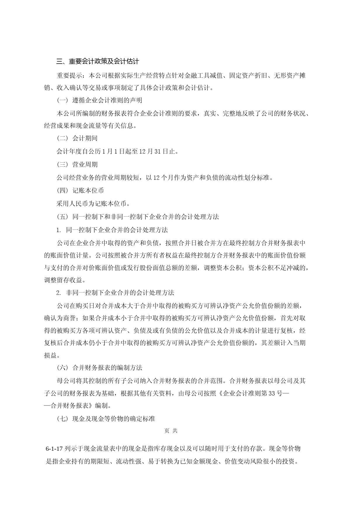 浙江世宝：2022年的财务报告和审计报告及最近一期的财务报告_第3页