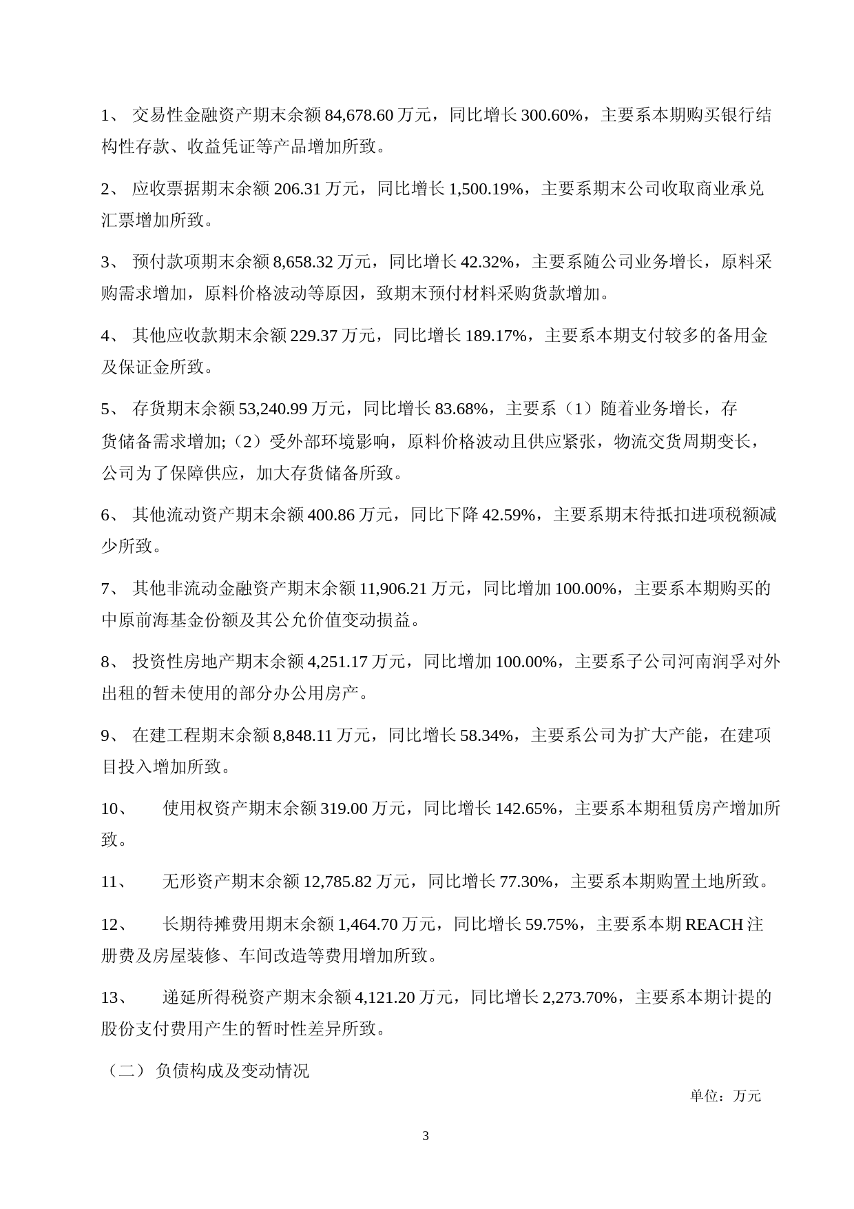 瑞丰新材：2022年年度财务报告_第3页