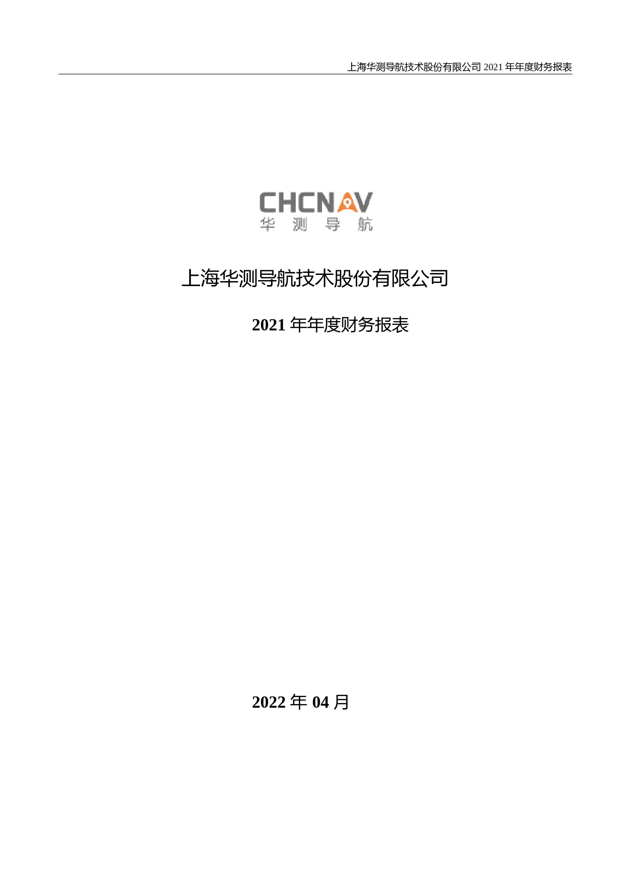 华测导航：2021年年度财务报告