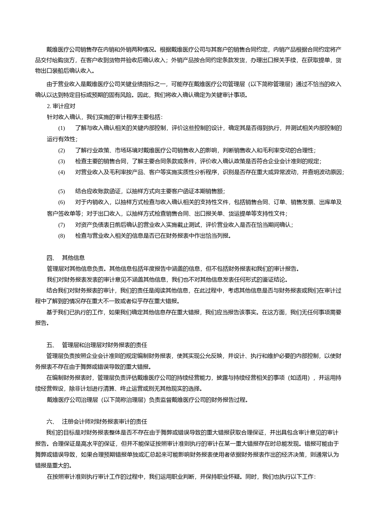 【沪深年度财报】 戴维医疗：2021年年度财务报告_第2页