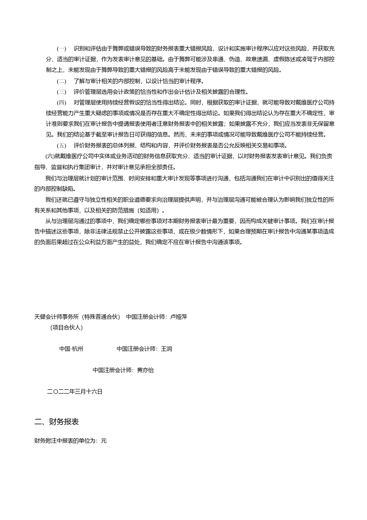 【沪深年度财报】 戴维医疗：2021年年度财务报告_第3页