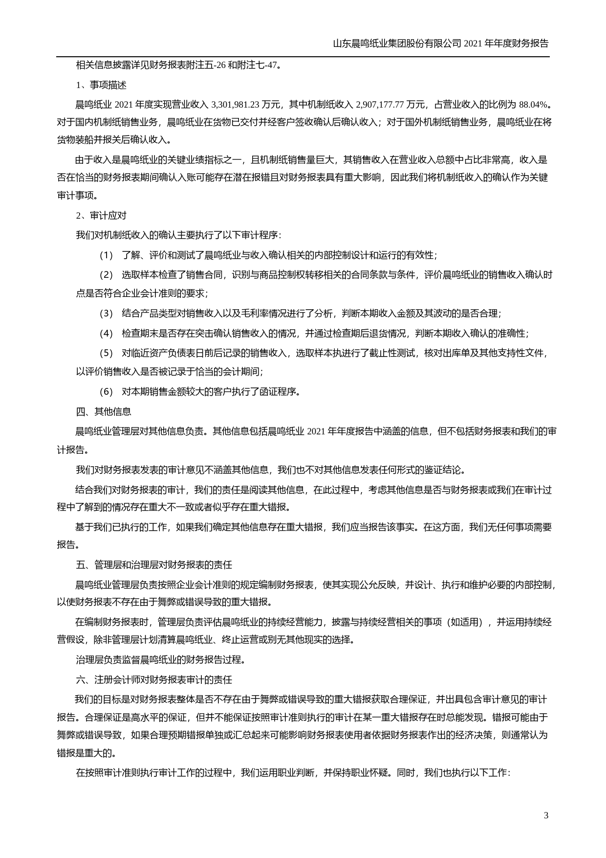 【沪深年度财报】 晨鸣纸业：2021年年度财务报告_第3页