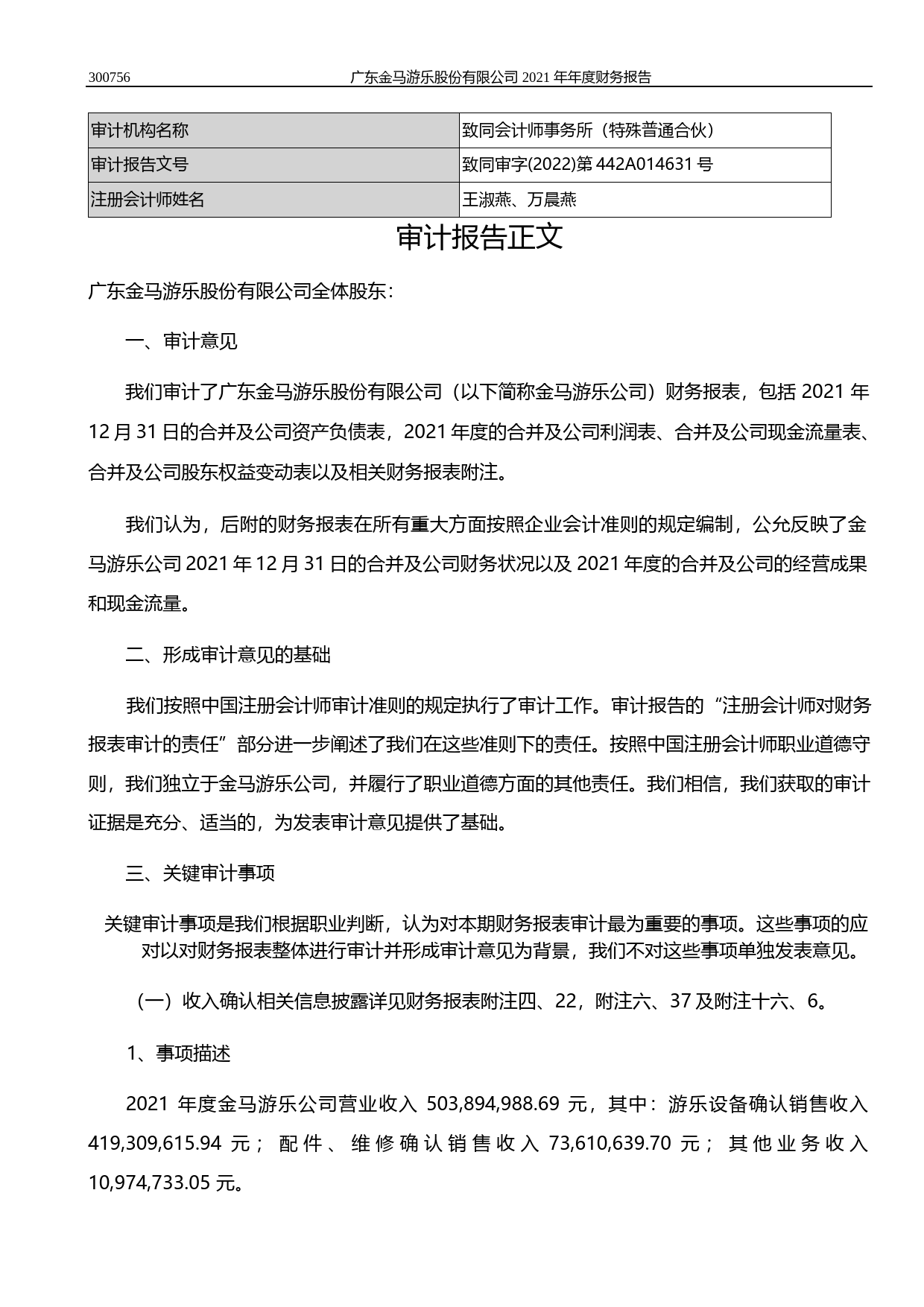 【沪深年度财报】 金马游乐：2021年年度财务报告_第2页