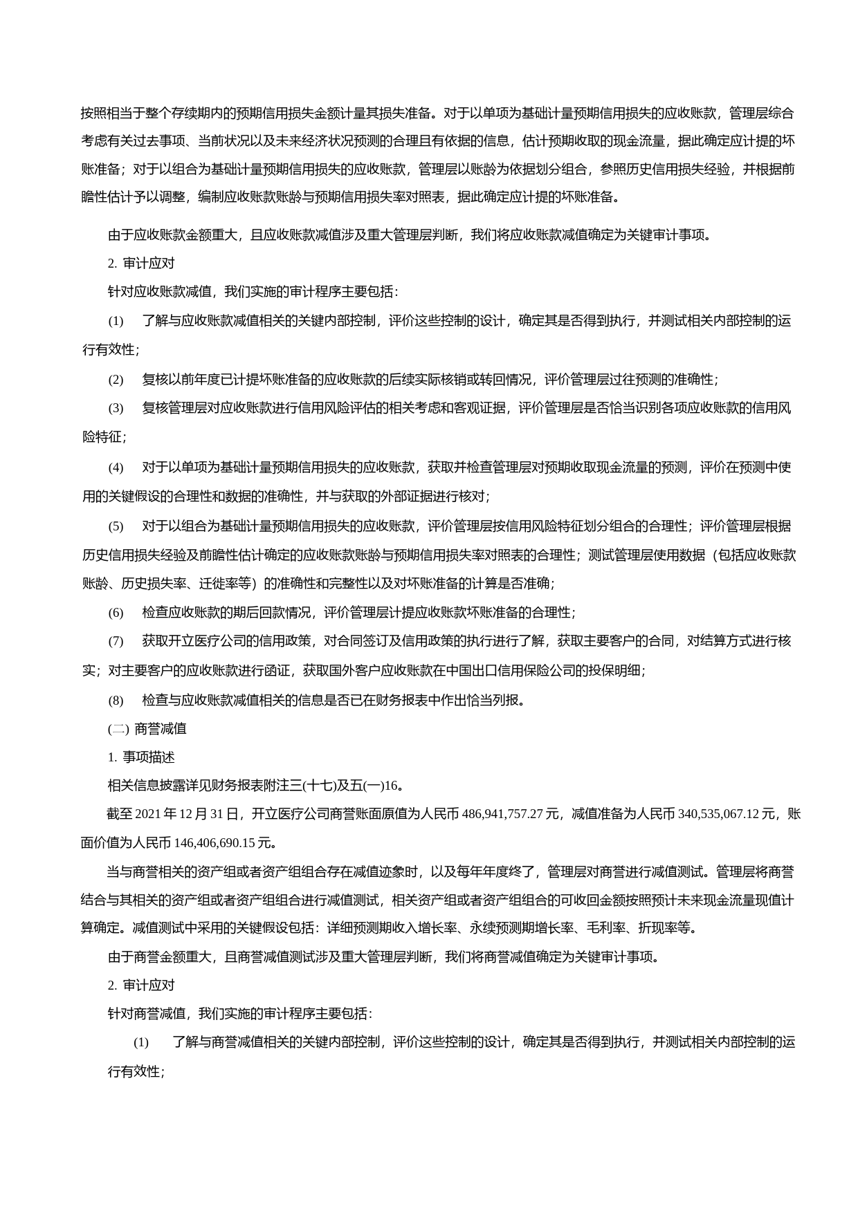 【沪深年度财报】 开立医疗：2021年年度财务报告_第2页