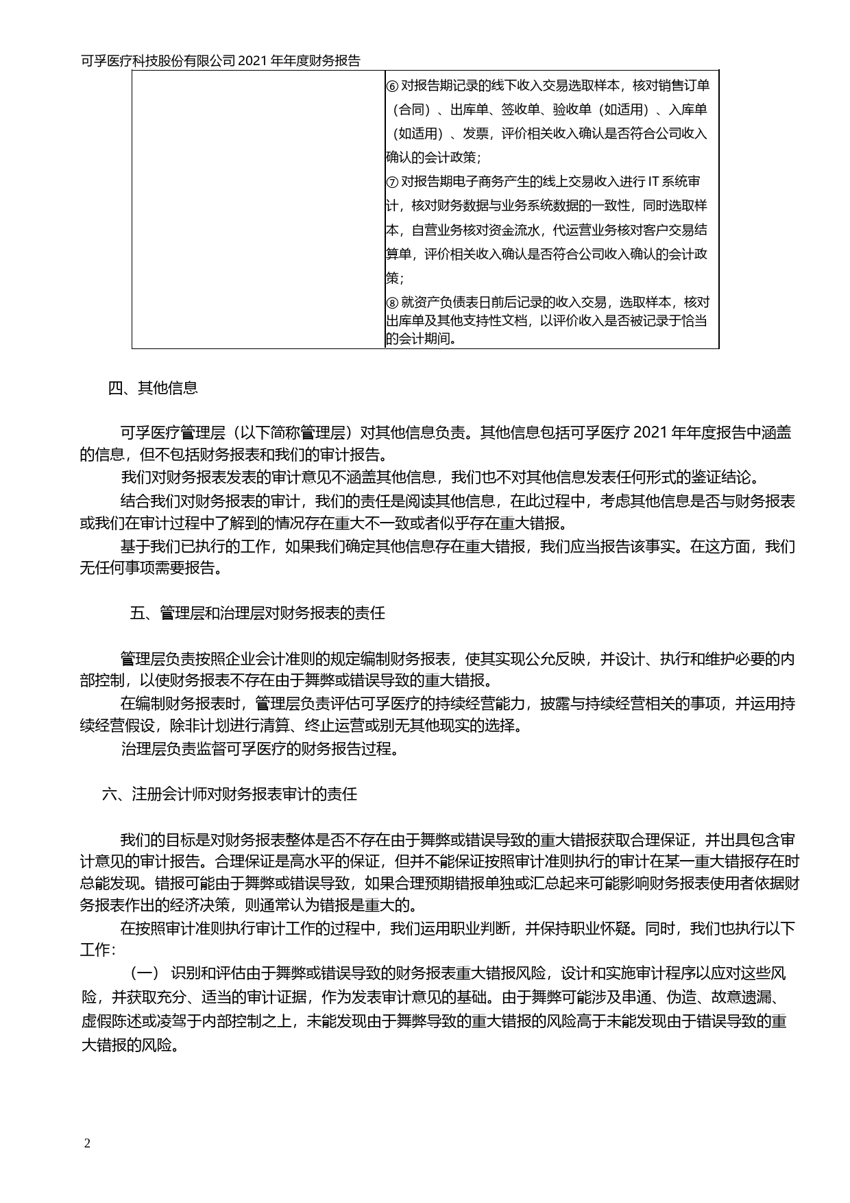 【沪深年度财报】 可孚医疗：2021年年度财务报告_第3页