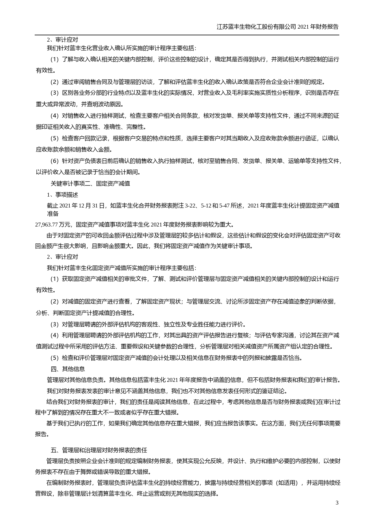 【沪深年度财报】 蓝丰生化：2021年年度财务报告_第3页