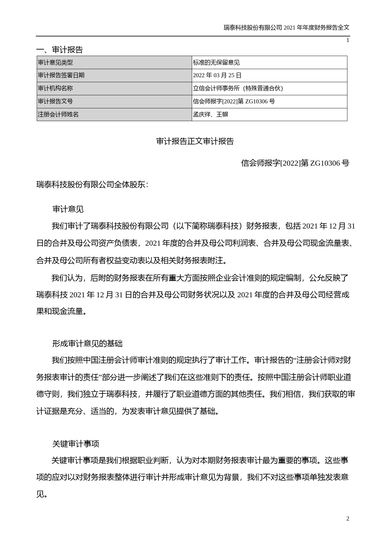 【沪深年度财报】 瑞泰科技：2021年年度财务报告_第2页
