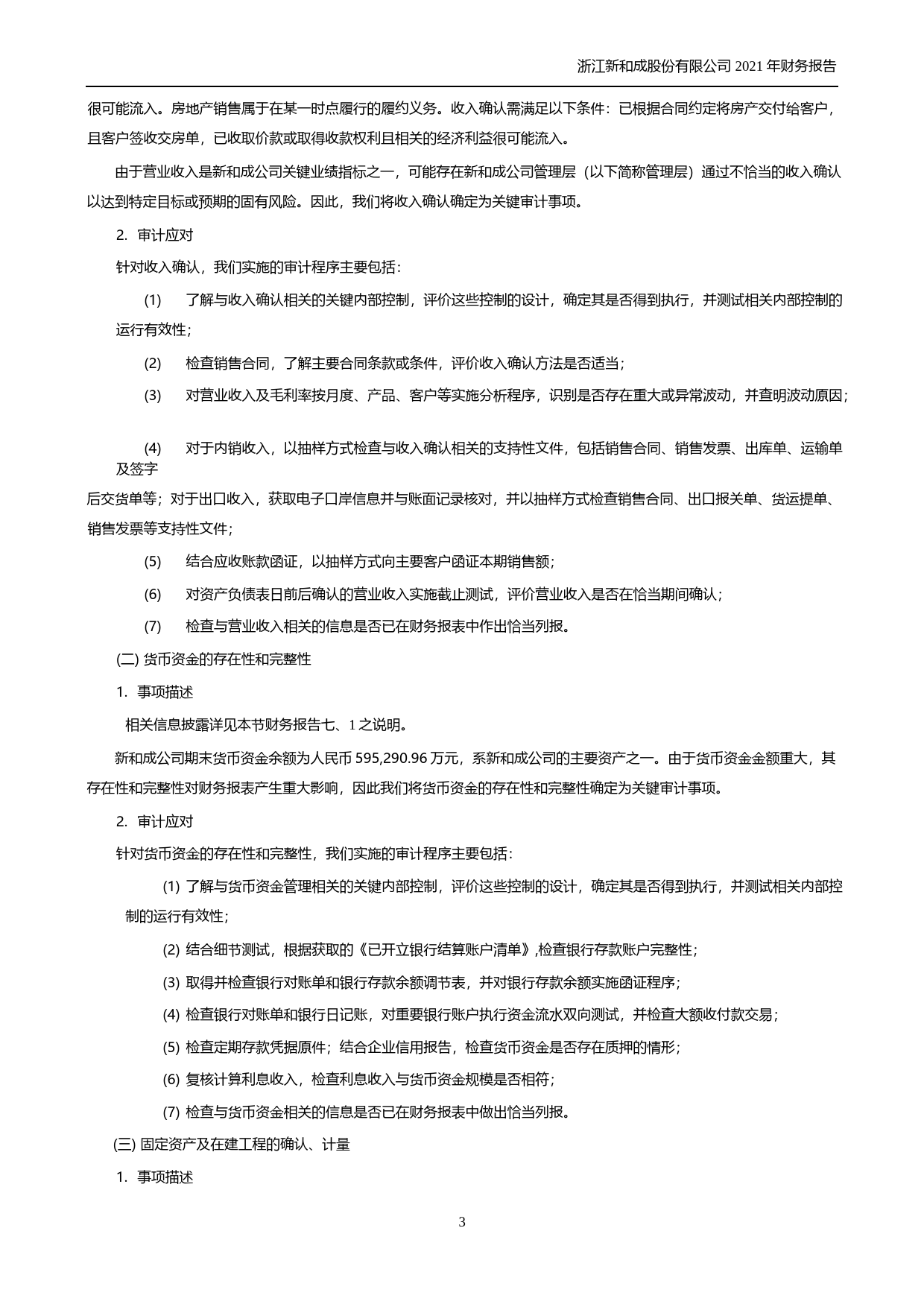 【沪深年度财报】 新和成：2021年年度财务报告_第3页